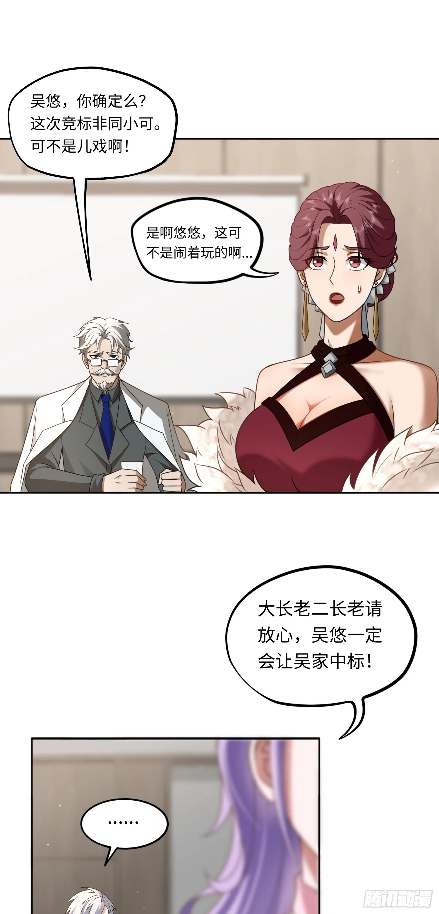 第17话 交給我吧！ 第12页