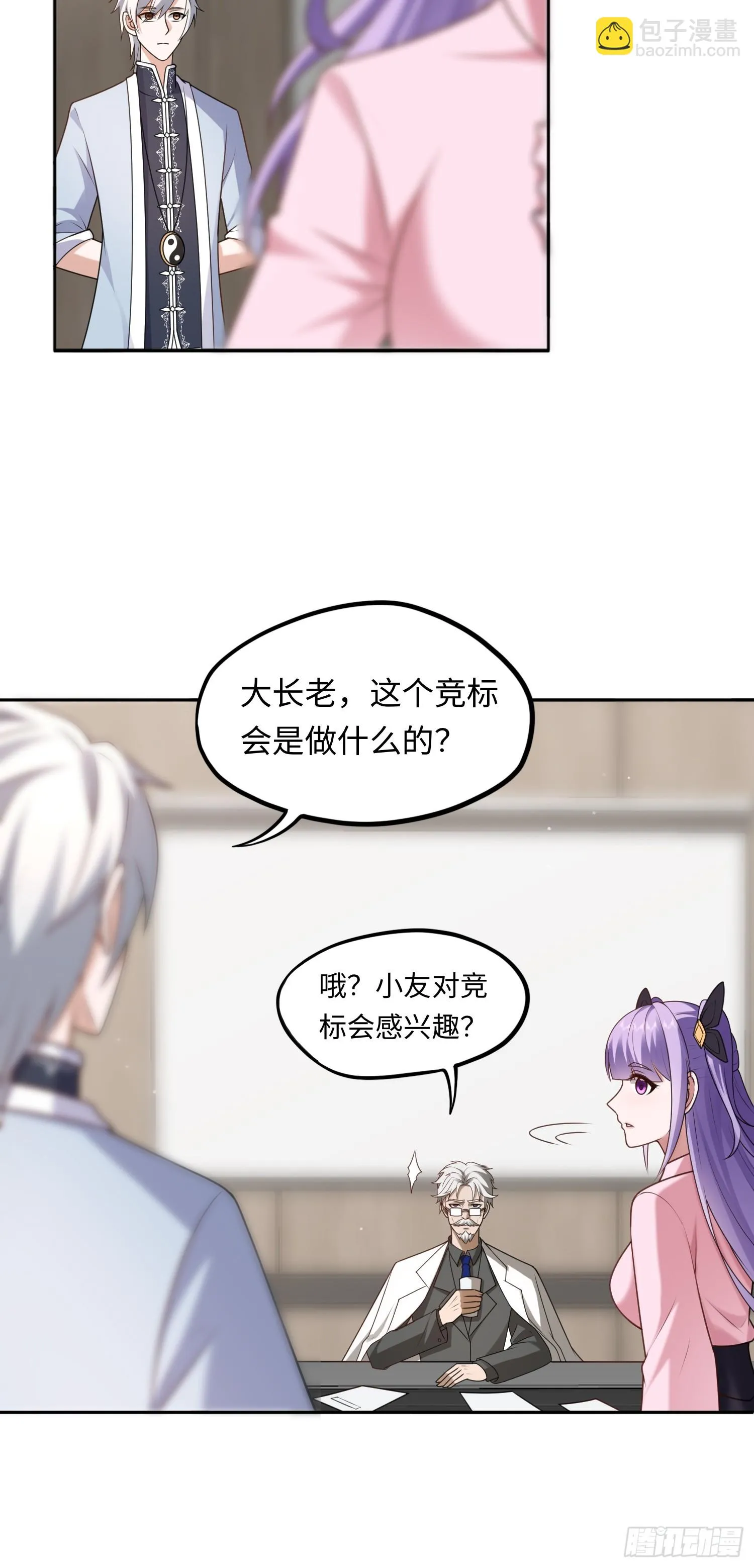 第17话 交給我吧！ 第13页