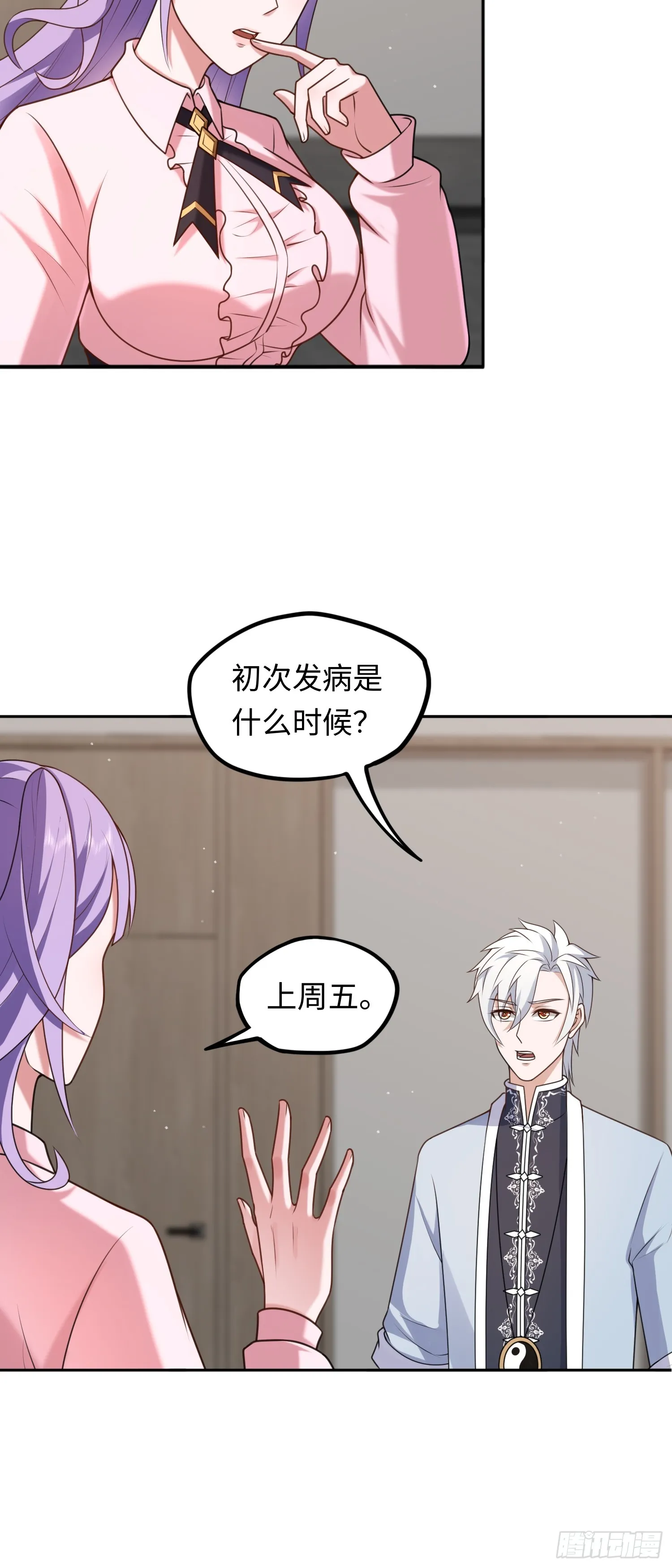 第17话 交給我吧！ 第17页