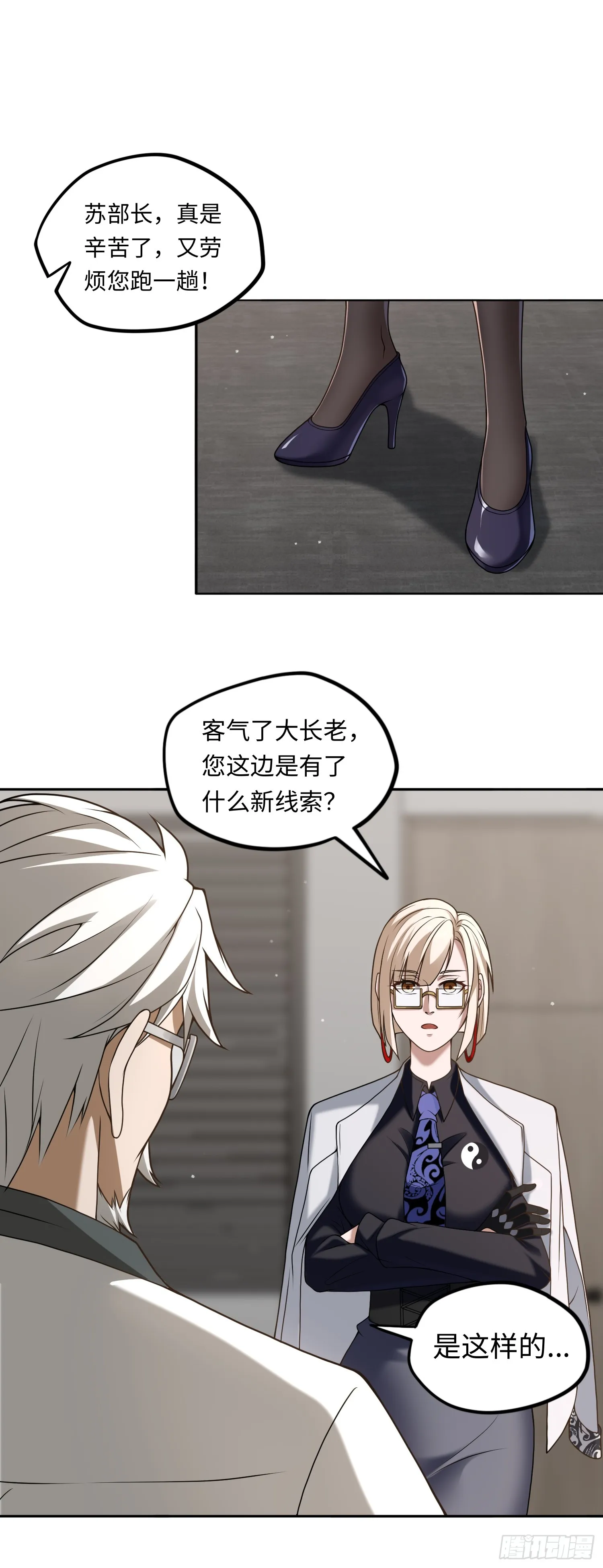 第17话 交給我吧！ 第22页
