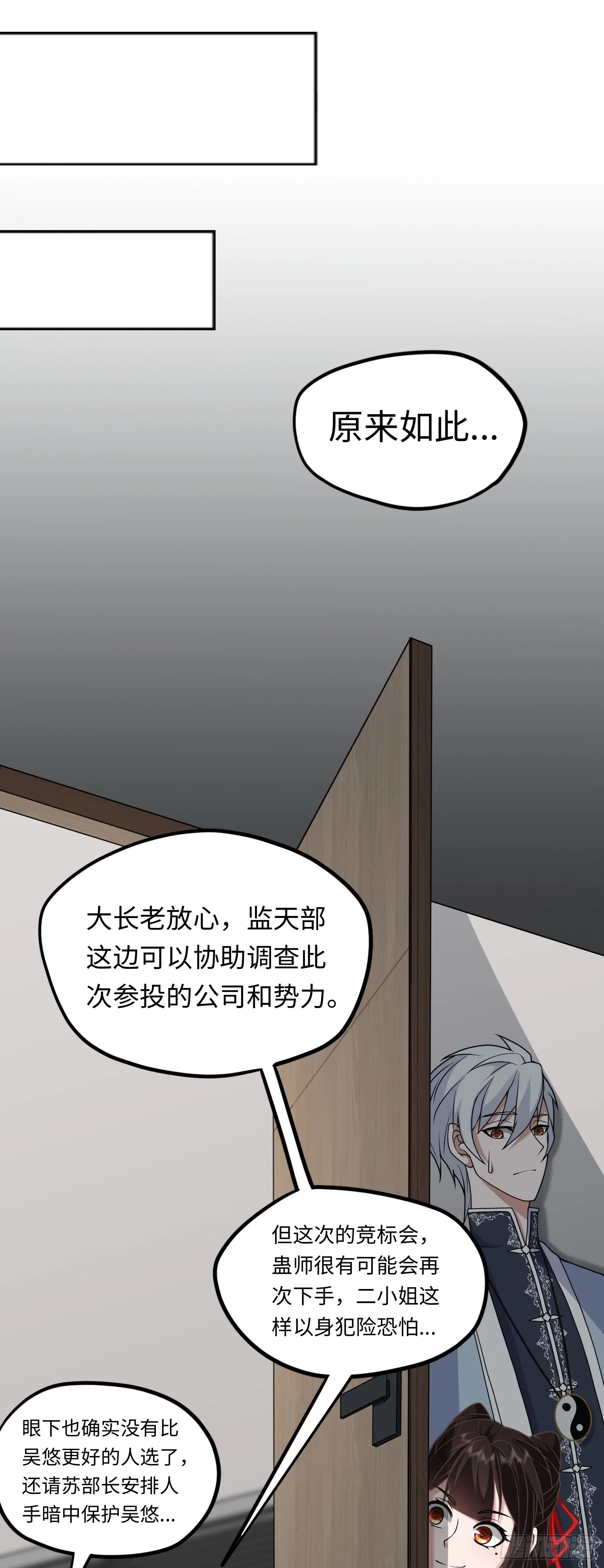 第17话 交給我吧！ 第23页