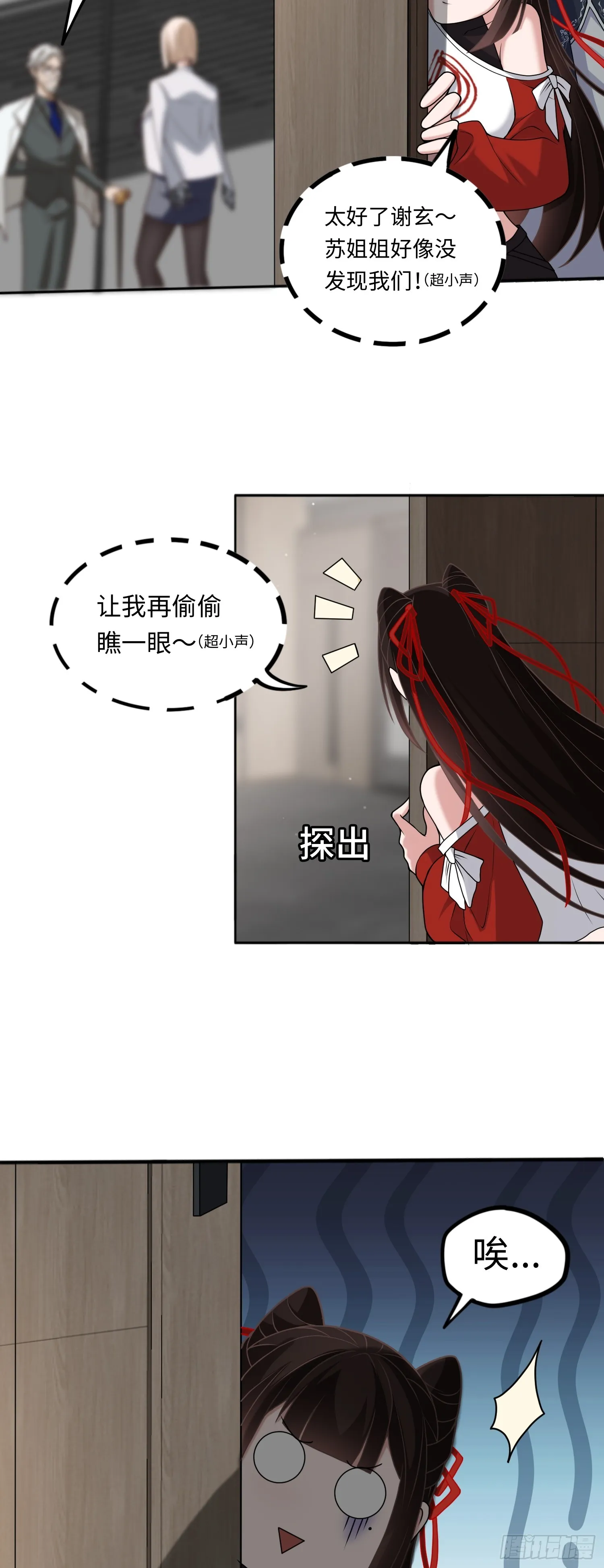第17话 交給我吧！ 第24页