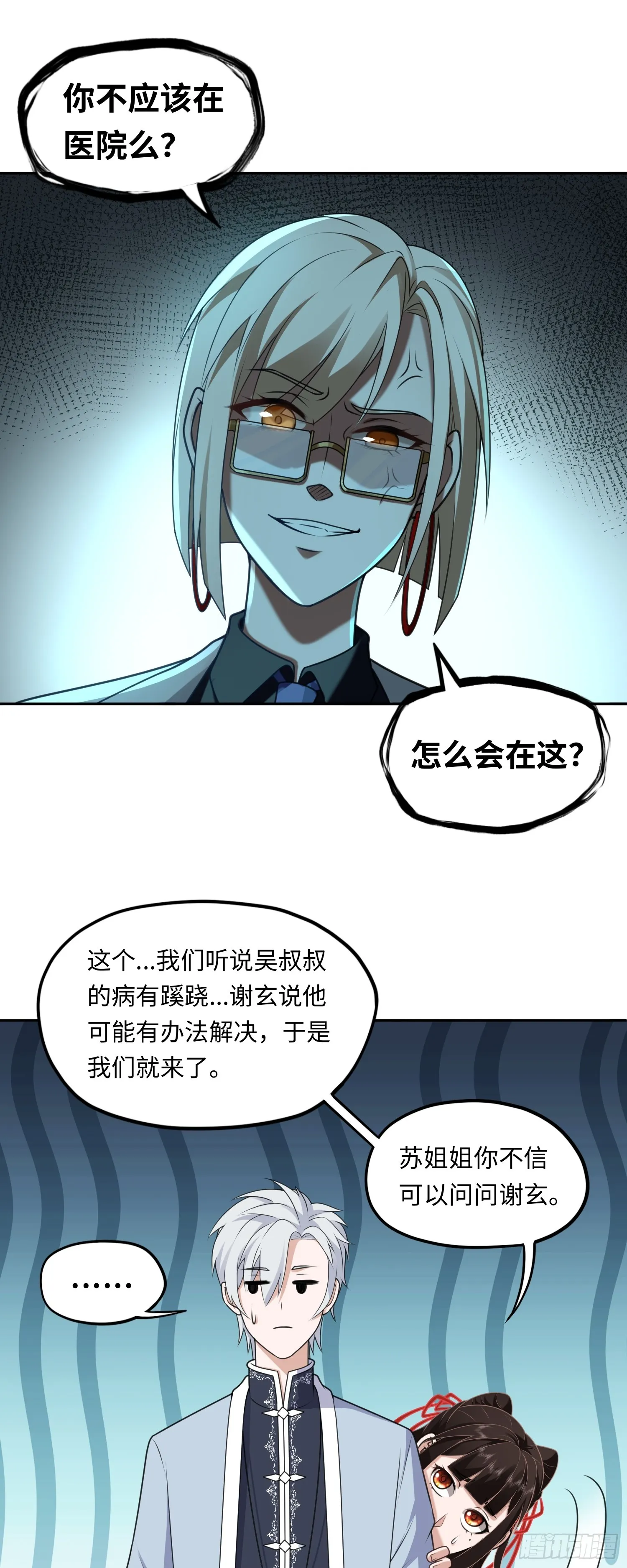 第17话 交給我吧！ 第26页