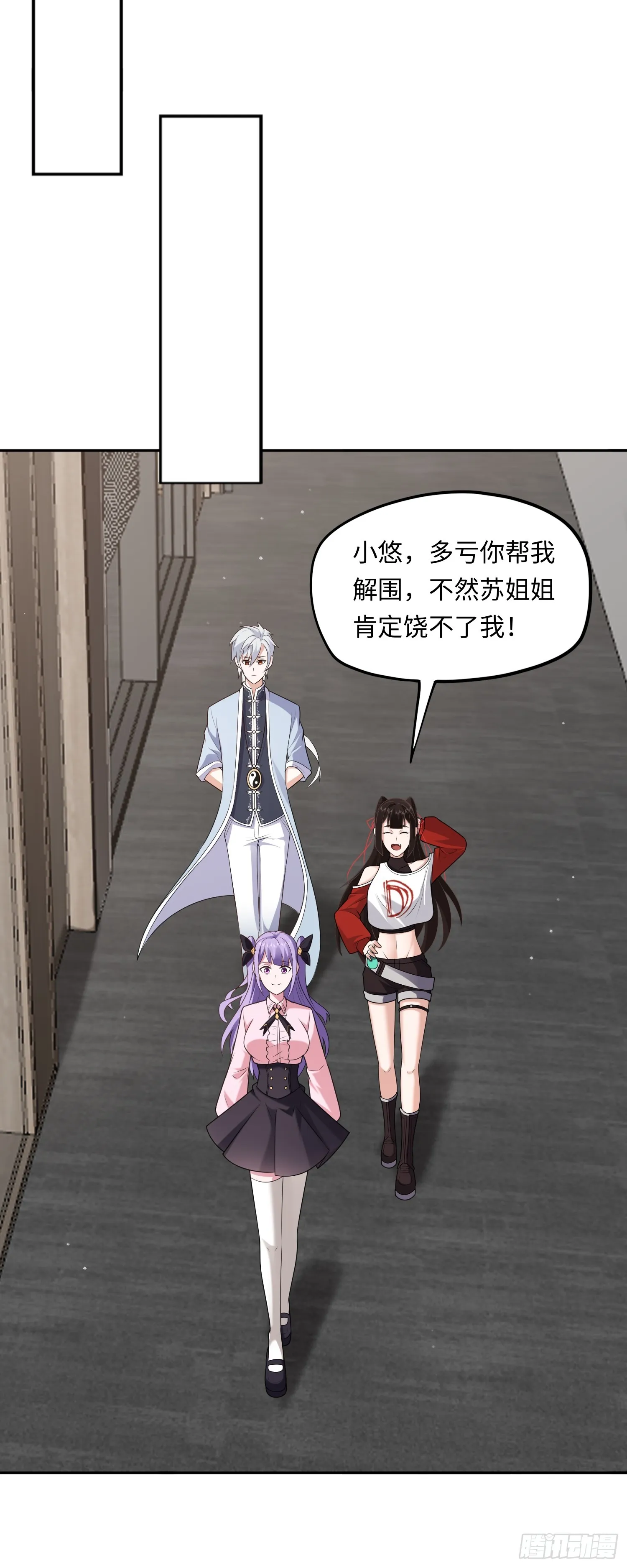 第17话 交給我吧！ 第29页