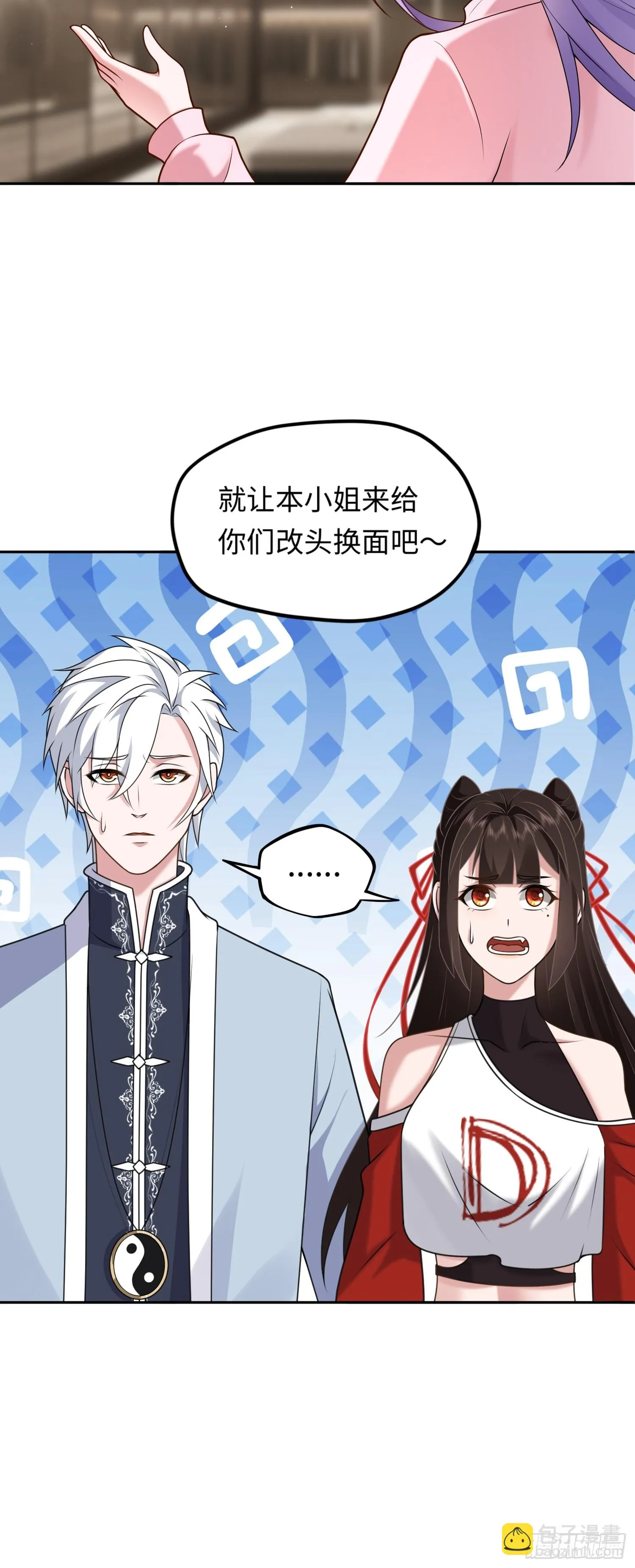 第17话 交給我吧！ 第33页