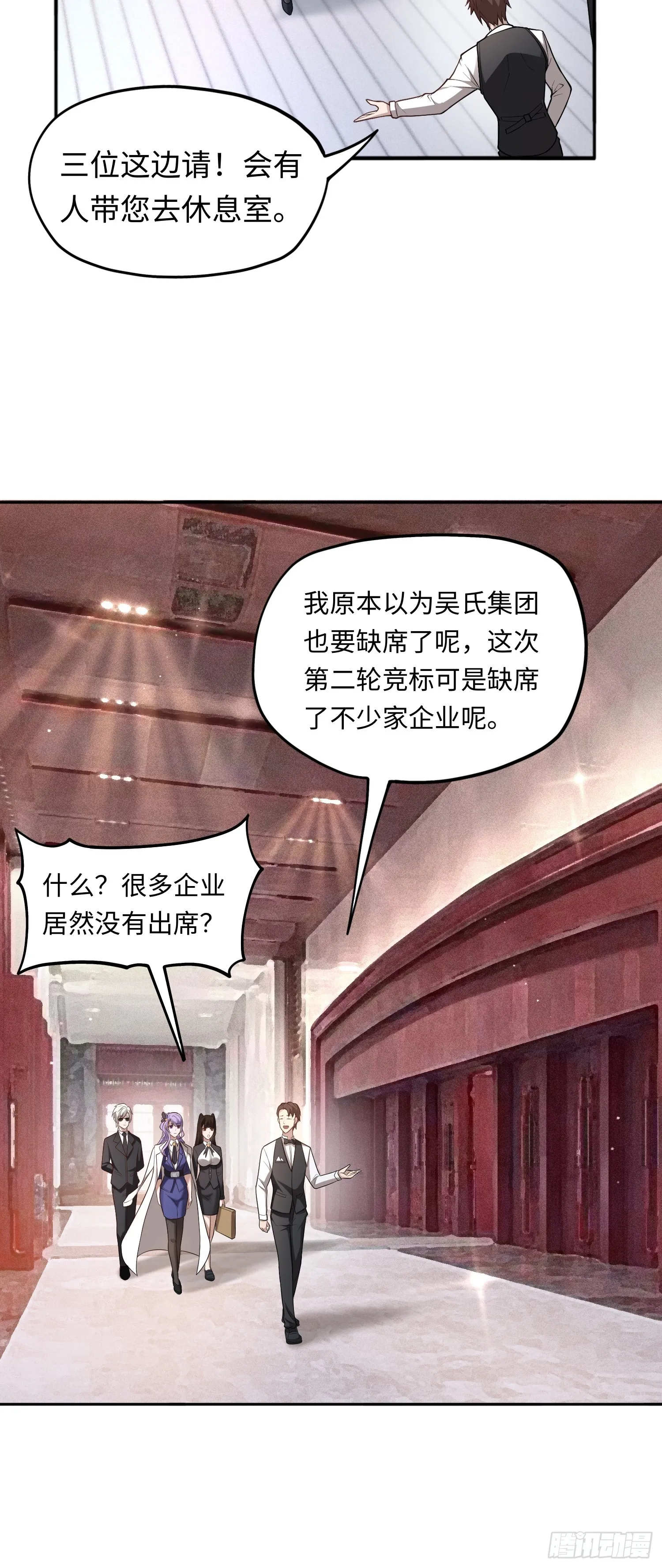第18话 妖嬈蠱師上線 第5页