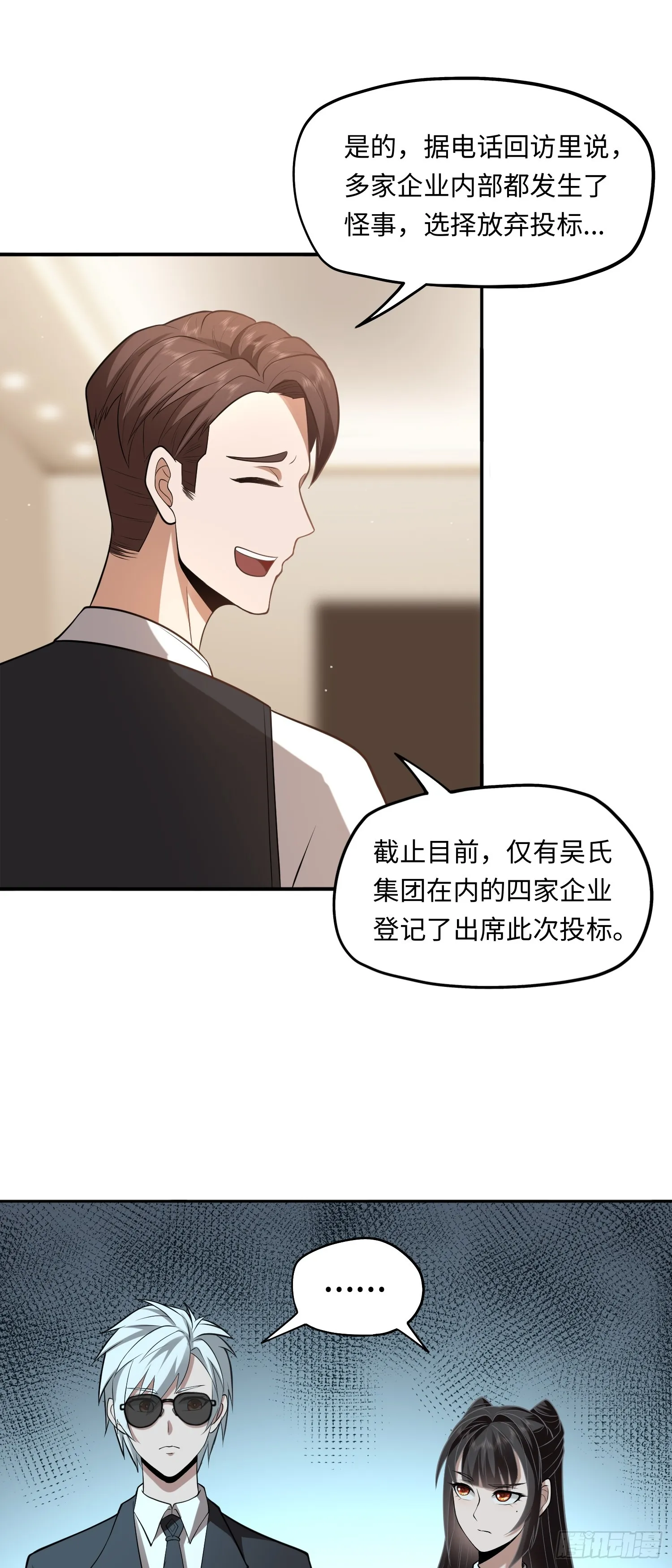 第18话 妖嬈蠱師上線 第6页