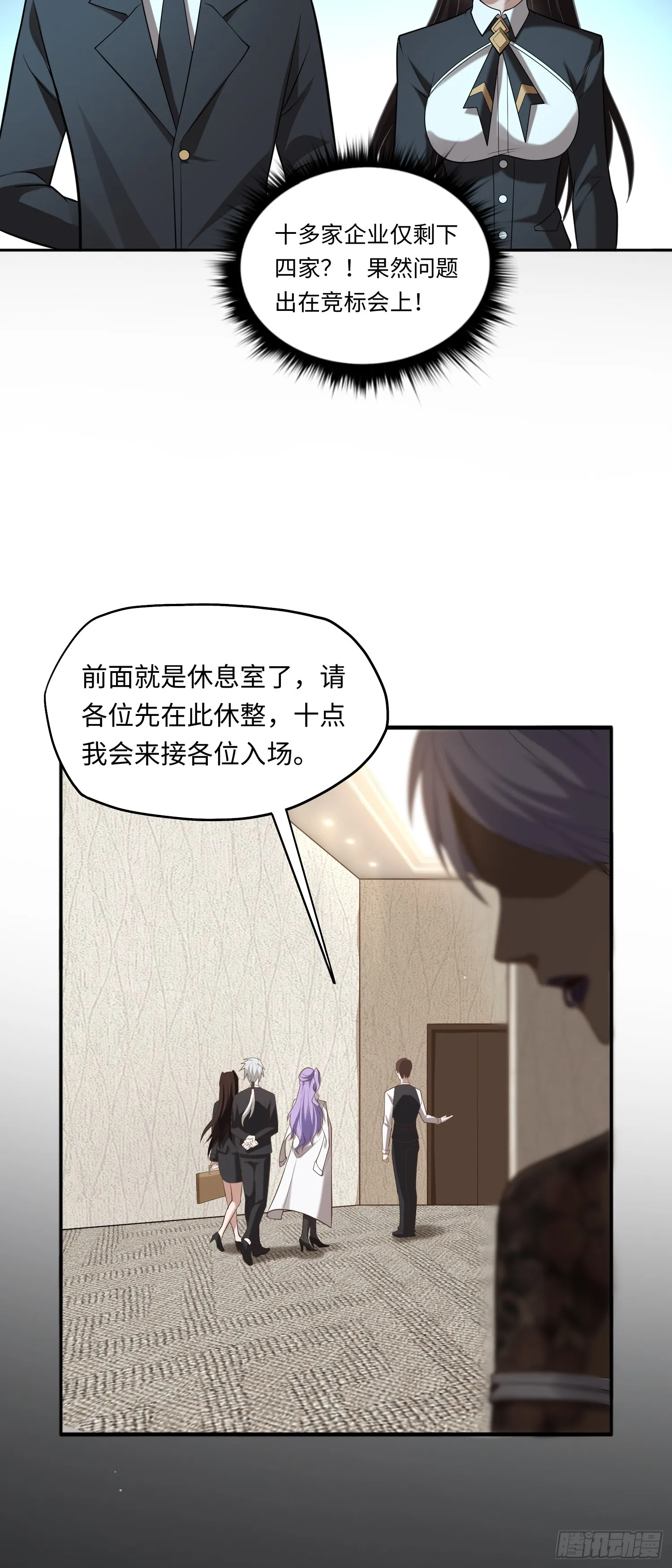 第18话 妖嬈蠱師上線 第7页