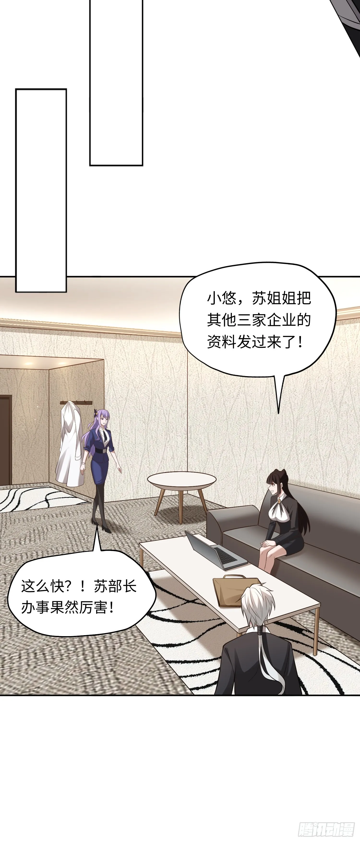 第18话 妖嬈蠱師上線 第9页