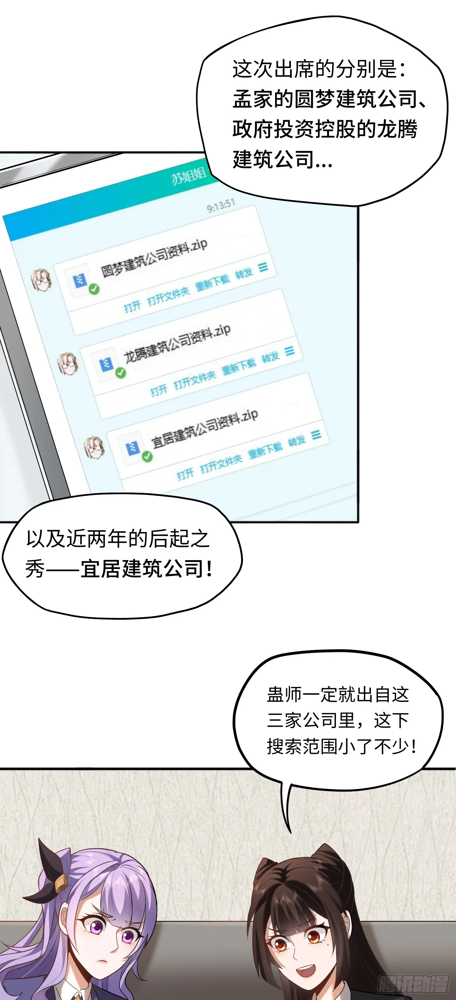 第18话 妖嬈蠱師上線 第10页
