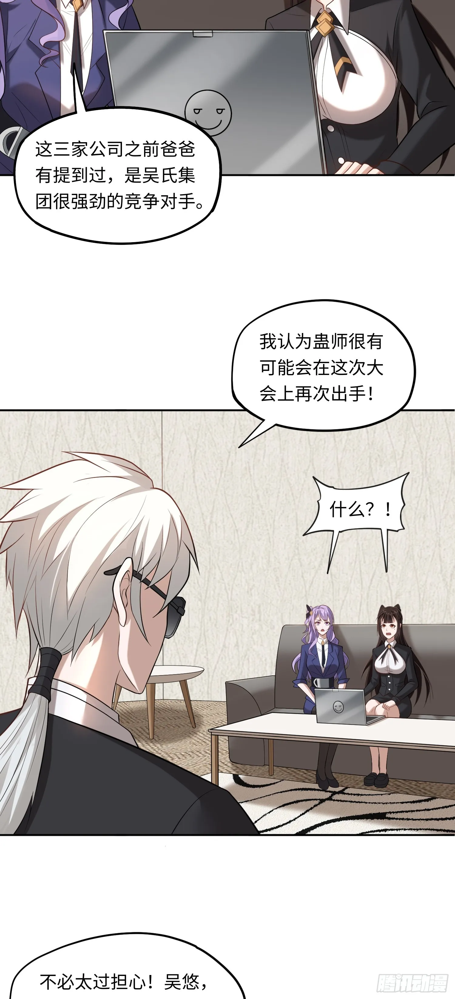 第18话 妖嬈蠱師上線 第11页