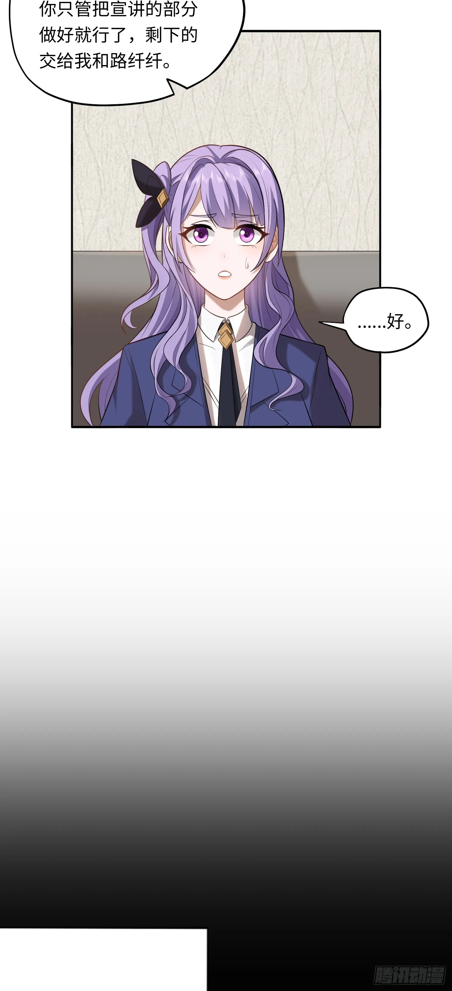 第18话 妖嬈蠱師上線 第12页