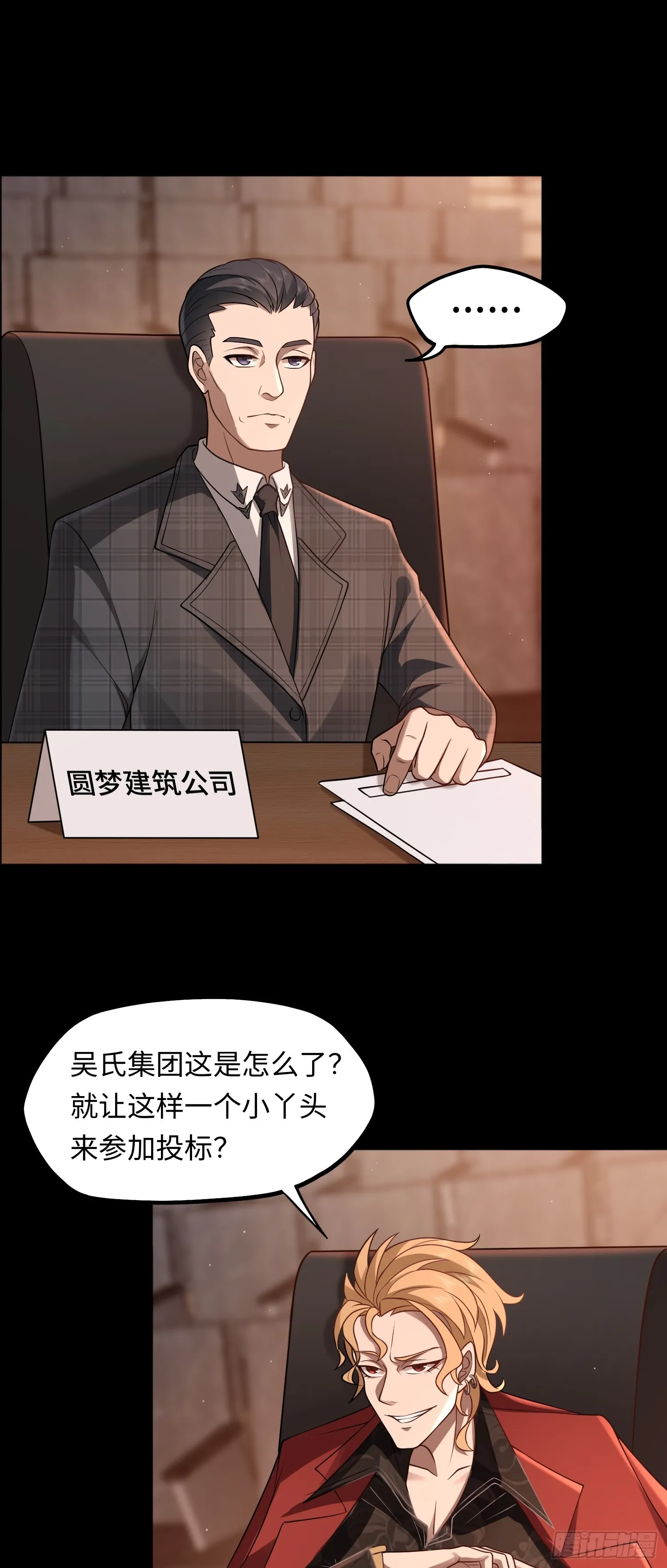 第18话 妖嬈蠱師上線 第14页