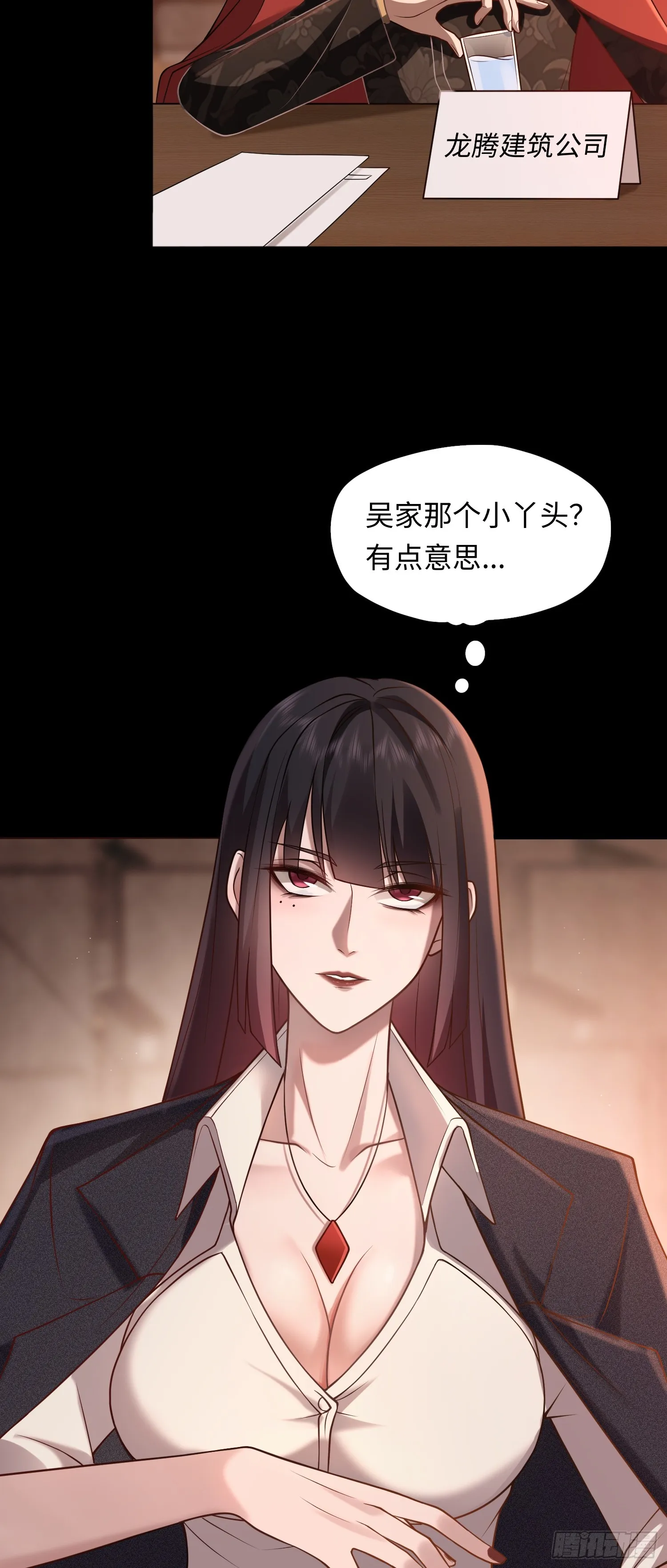 第18话 妖嬈蠱師上線 第15页