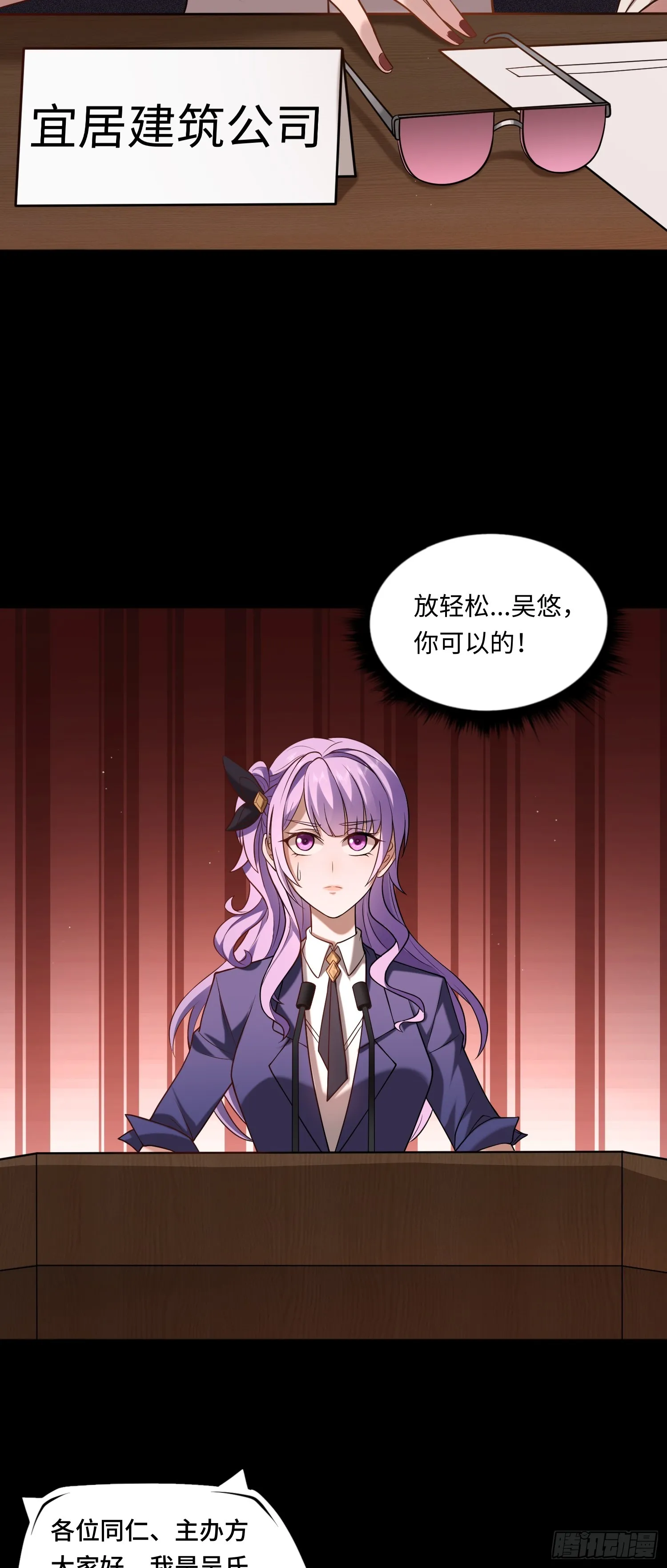 第18话 妖嬈蠱師上線 第16页