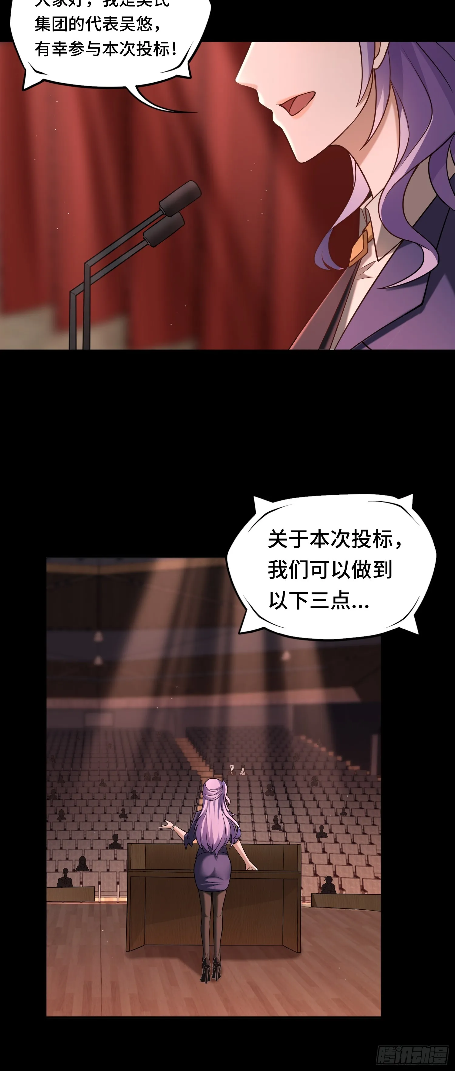 第18话 妖嬈蠱師上線 第17页