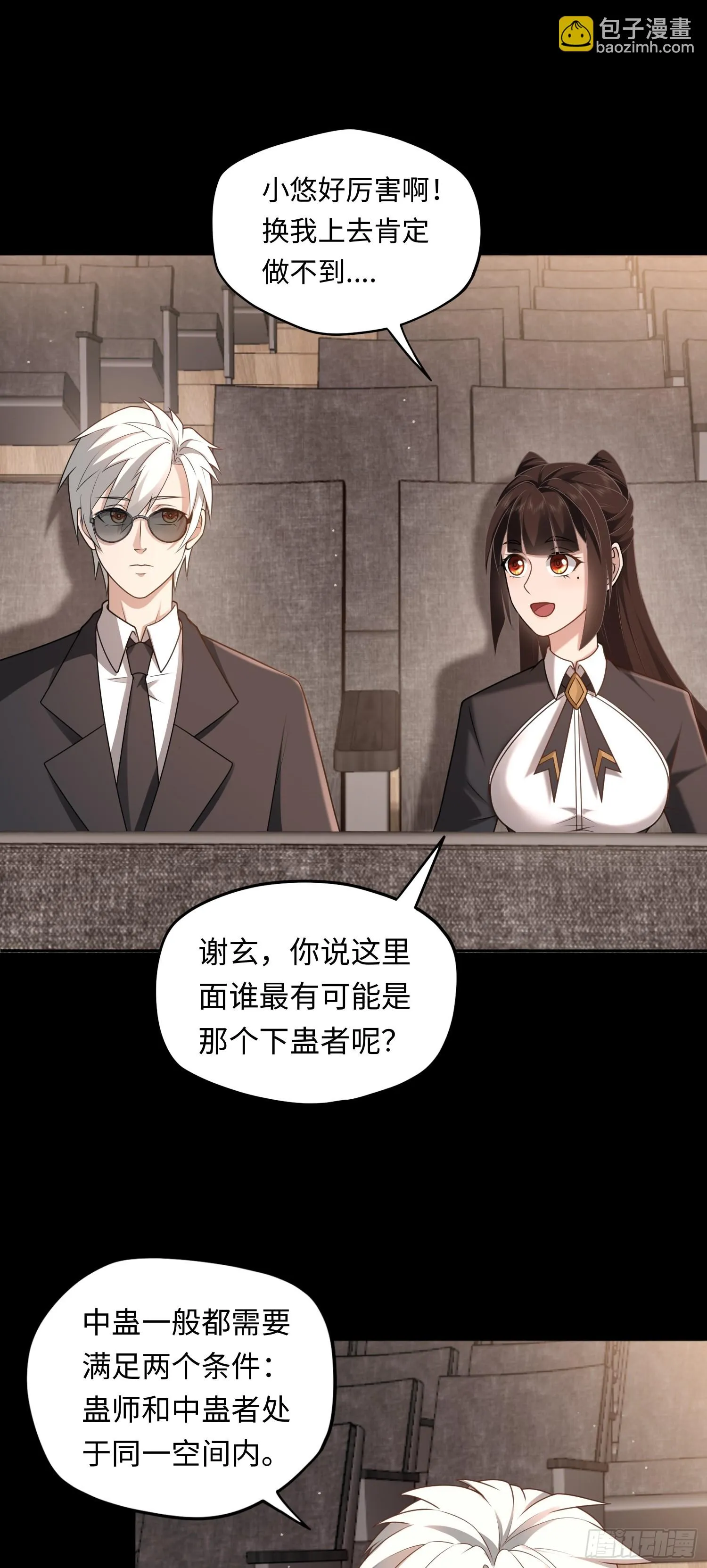 第18话 妖嬈蠱師上線 第18页