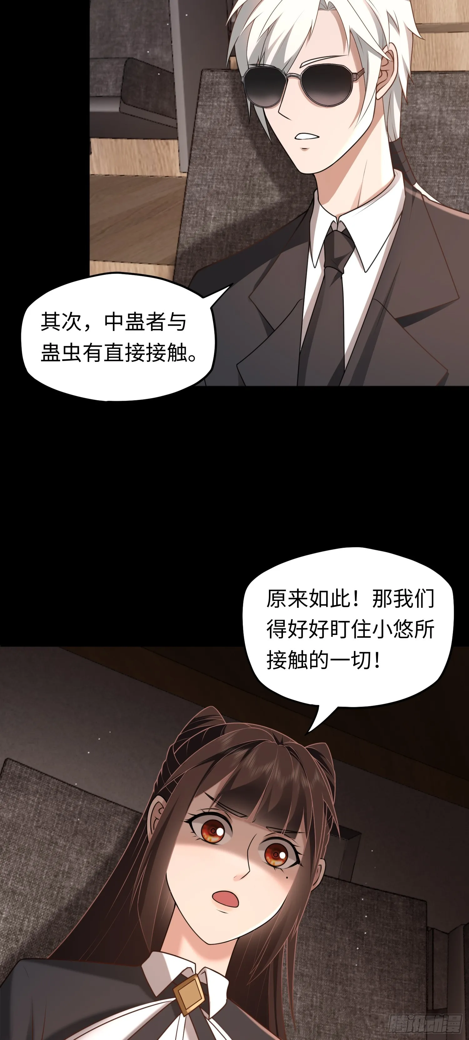 第18话 妖嬈蠱師上線 第19页