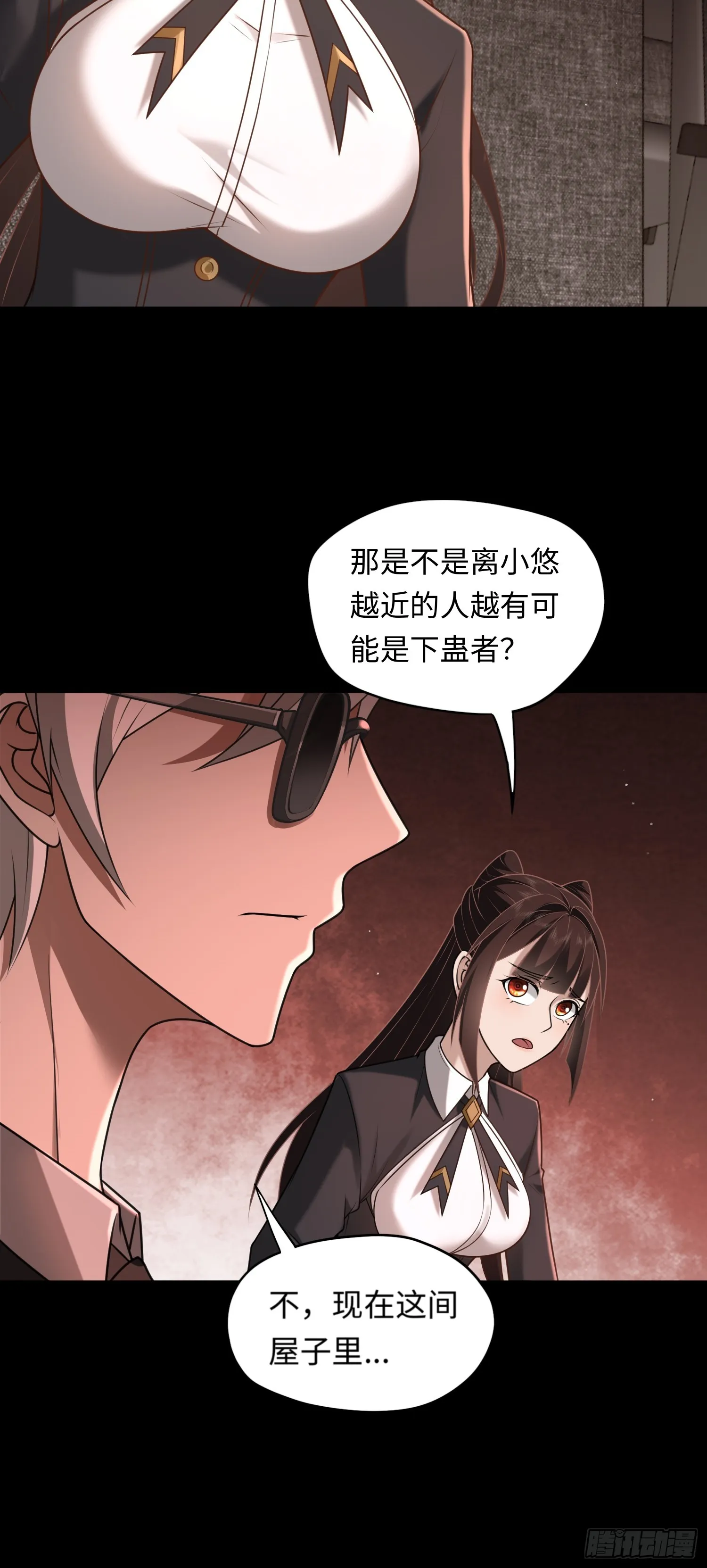 第18话 妖嬈蠱師上線 第20页