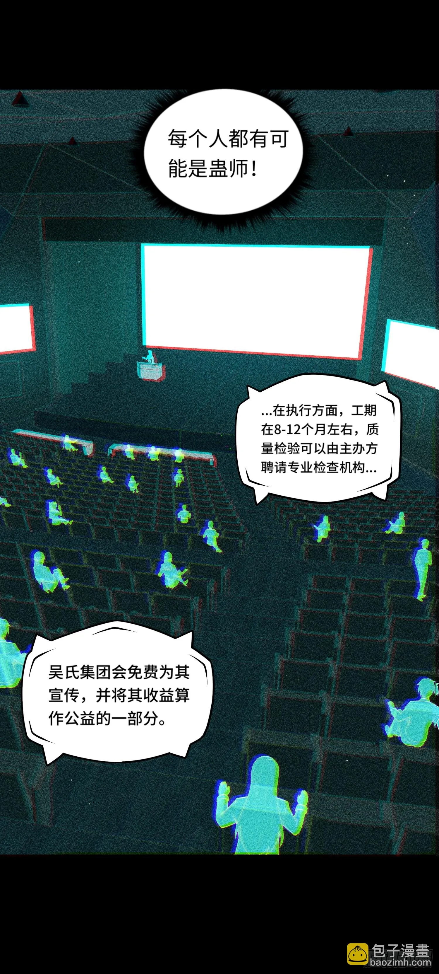 第18话 妖嬈蠱師上線 第21页