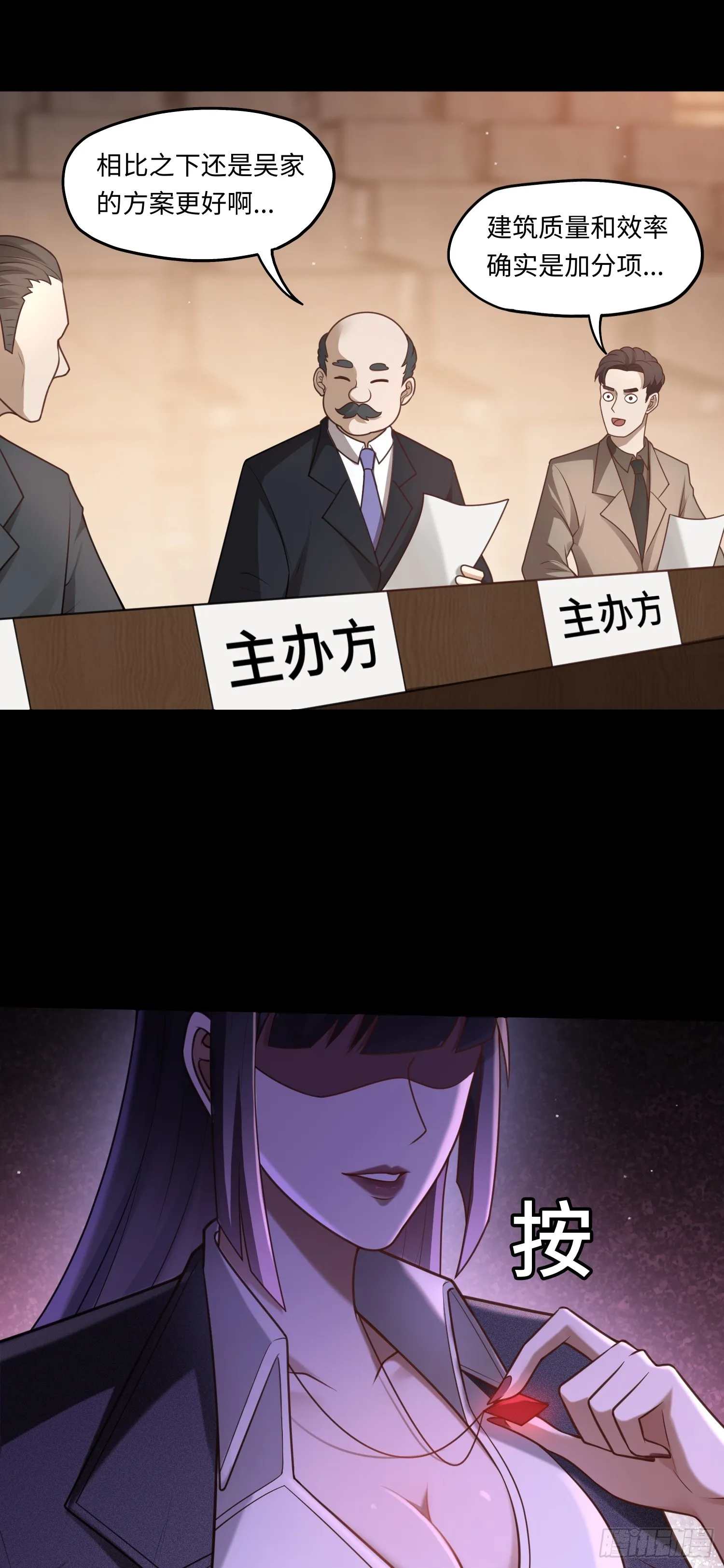 第18话 妖嬈蠱師上線 第22页