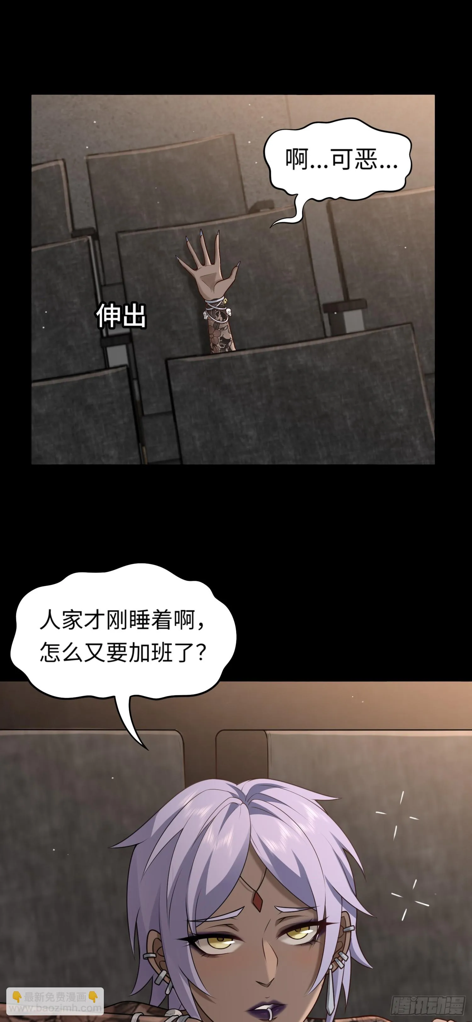 第18话 妖嬈蠱師上線 第24页