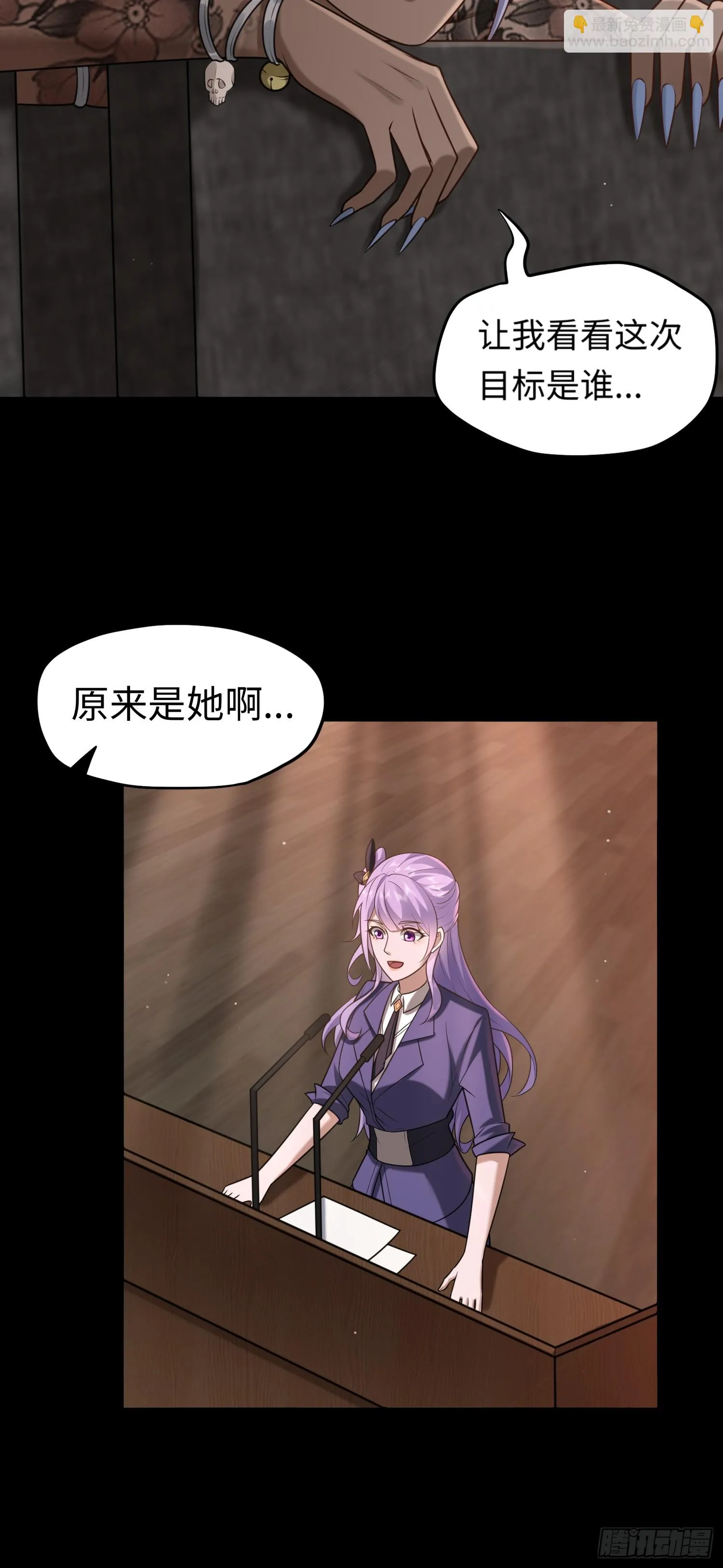 第18话 妖嬈蠱師上線 第25页