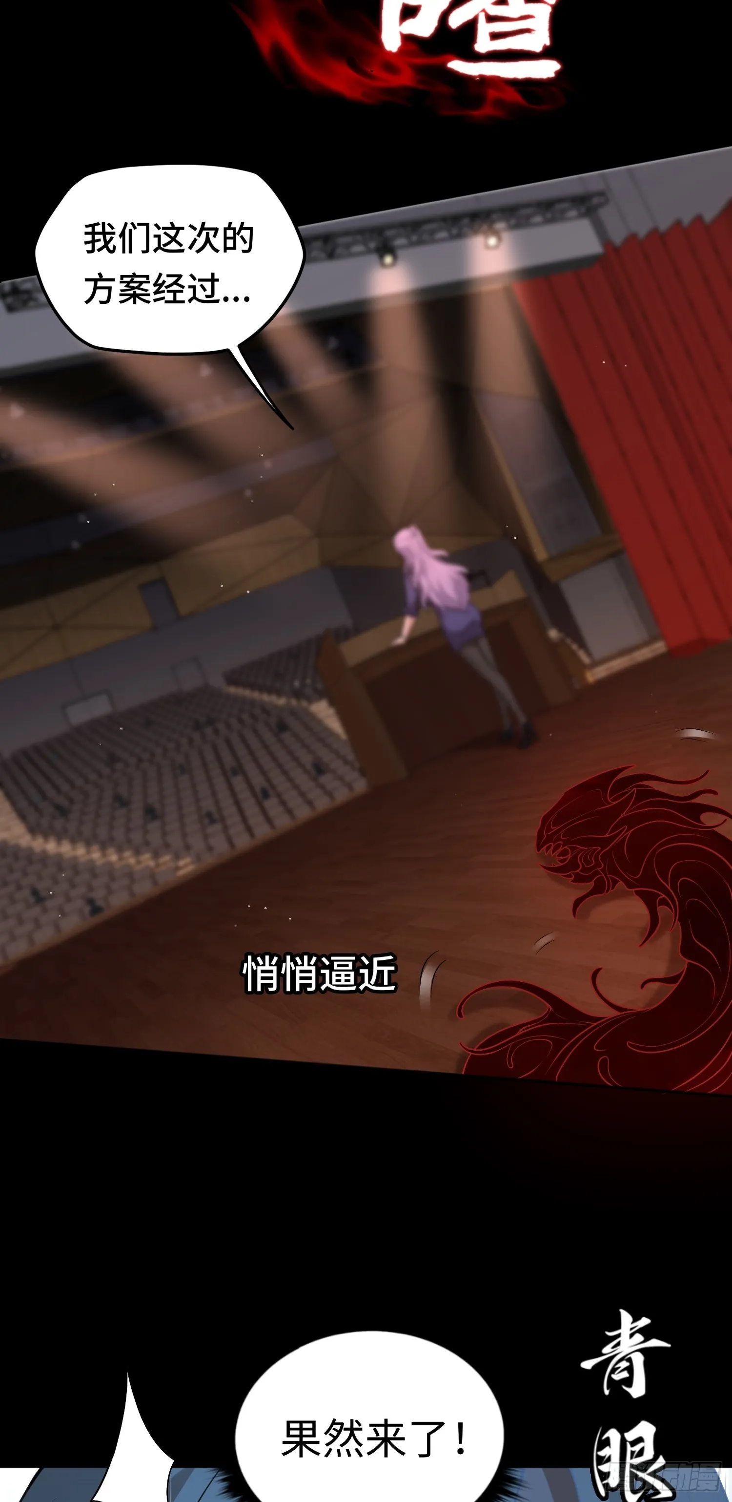 第18话 妖嬈蠱師上線 第28页