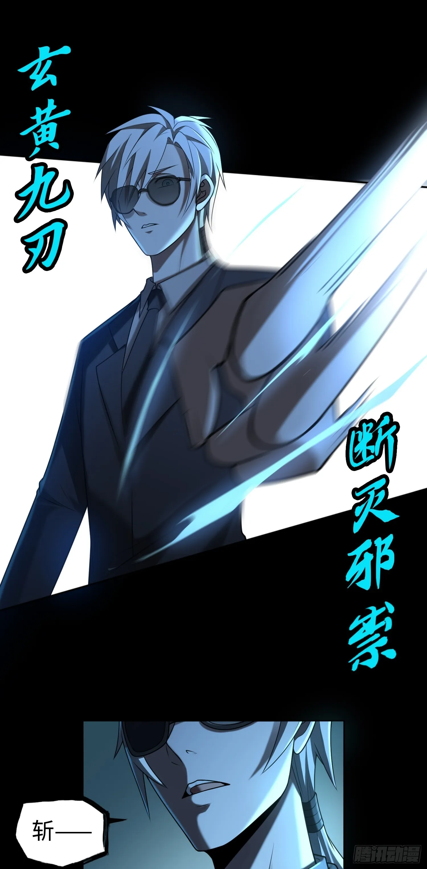 第18话 妖嬈蠱師上線 第30页