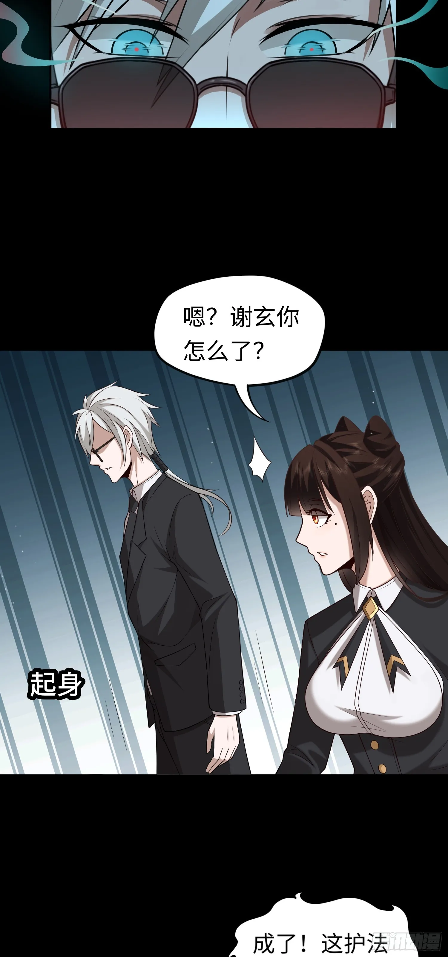 第18话 妖嬈蠱師上線 第36页