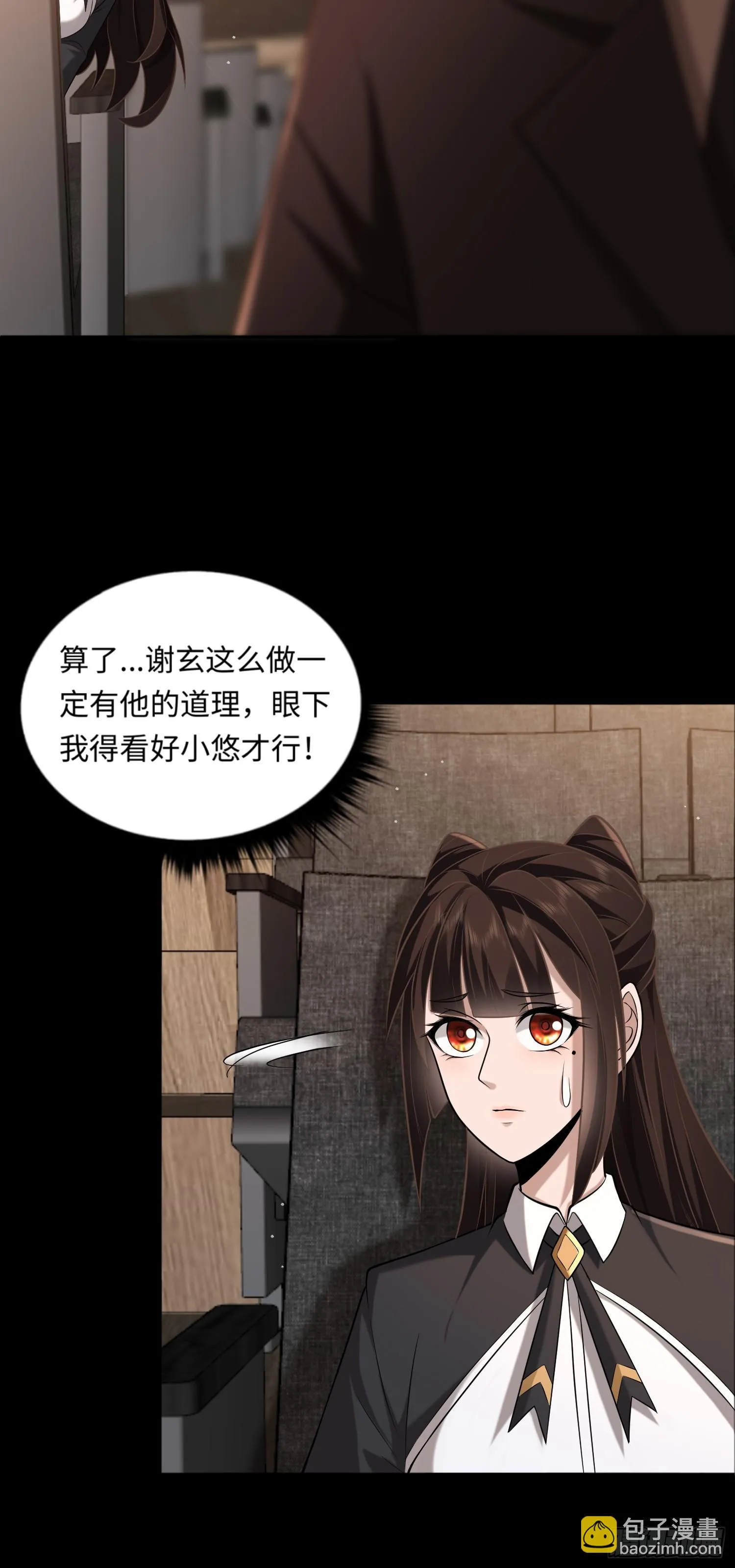 第18话 妖嬈蠱師上線 第38页
