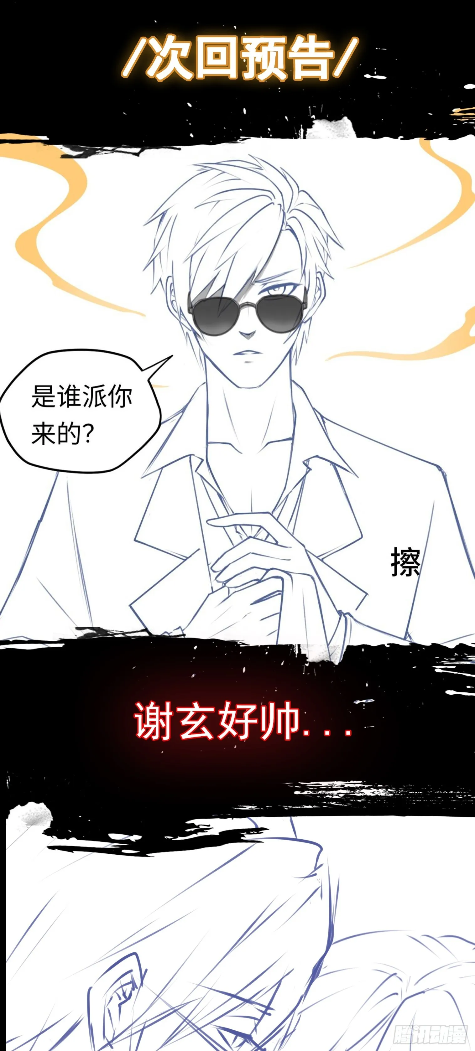 第18话 妖嬈蠱師上線 第43页