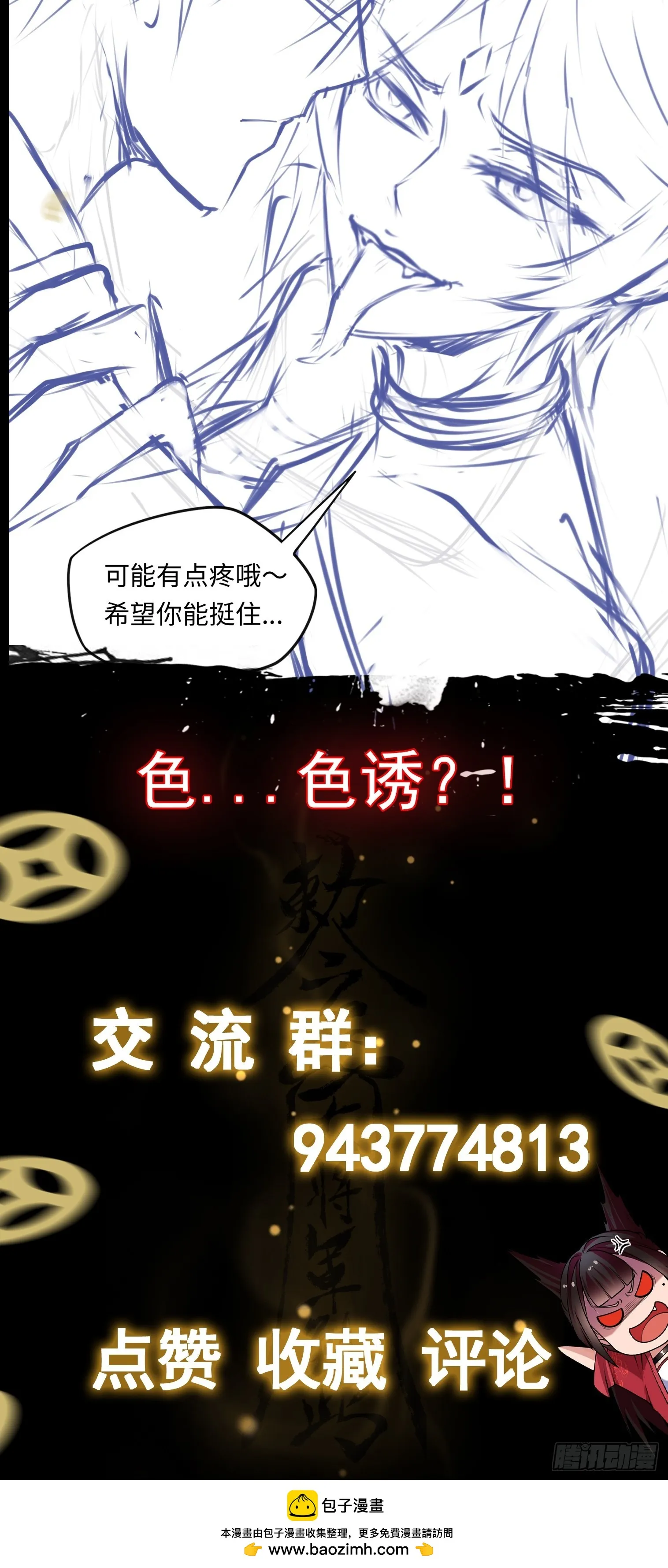 第18话 妖嬈蠱師上線 第44页