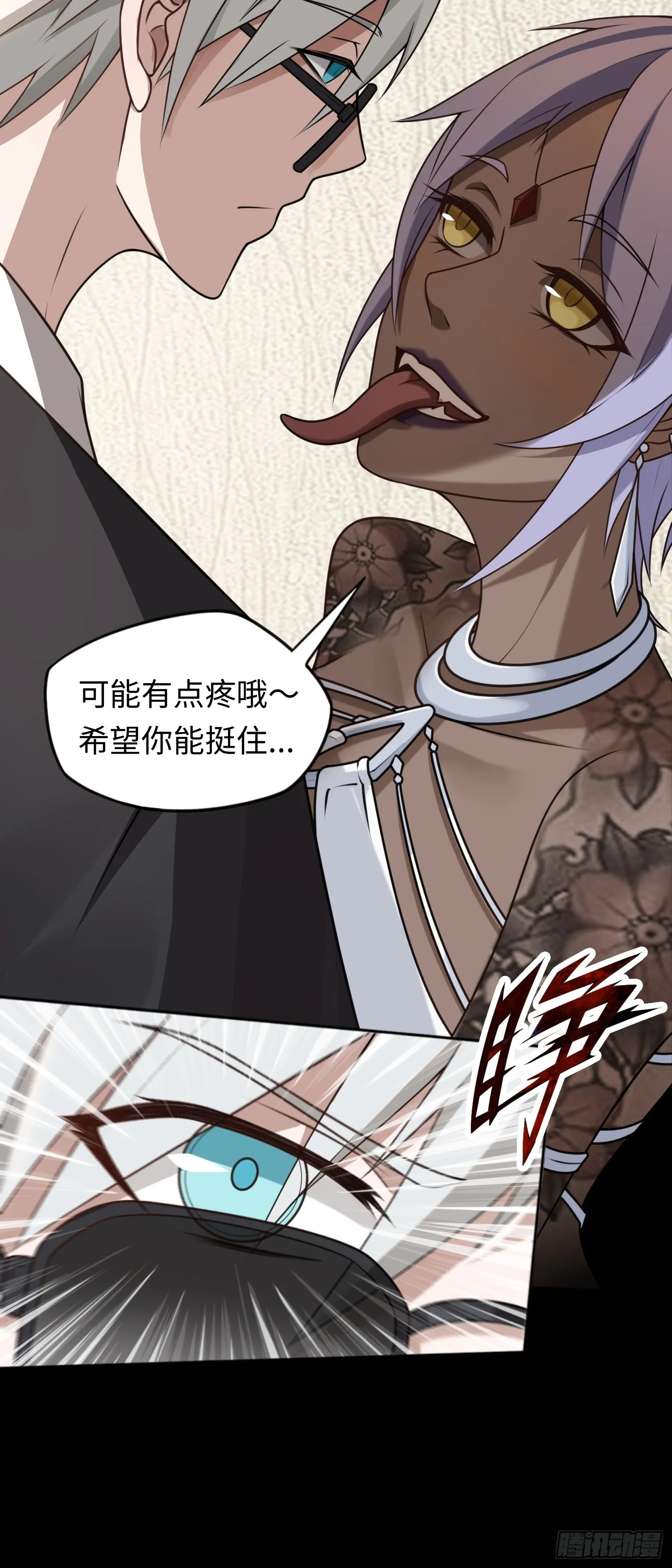 第19话 強制下線！？ 第3页
