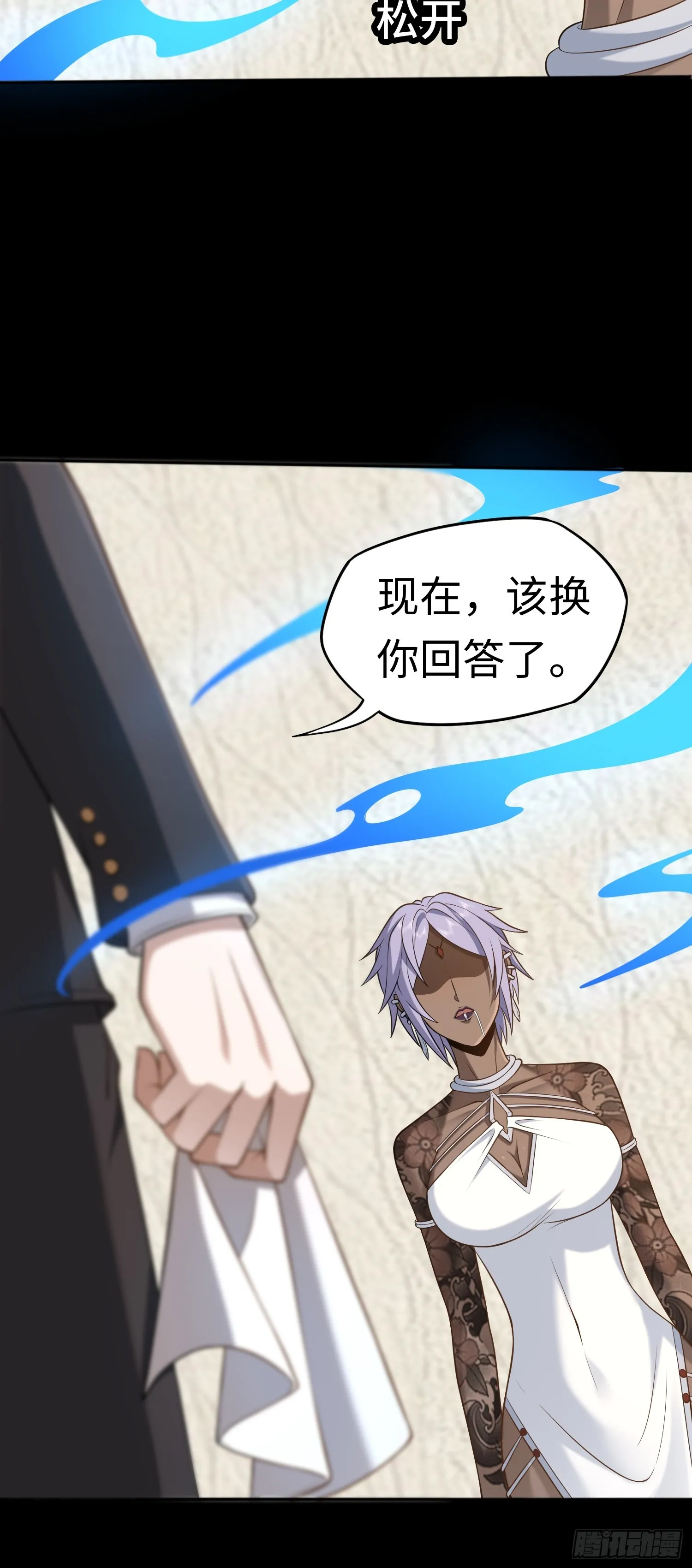 第19话 強制下線！？ 第7页