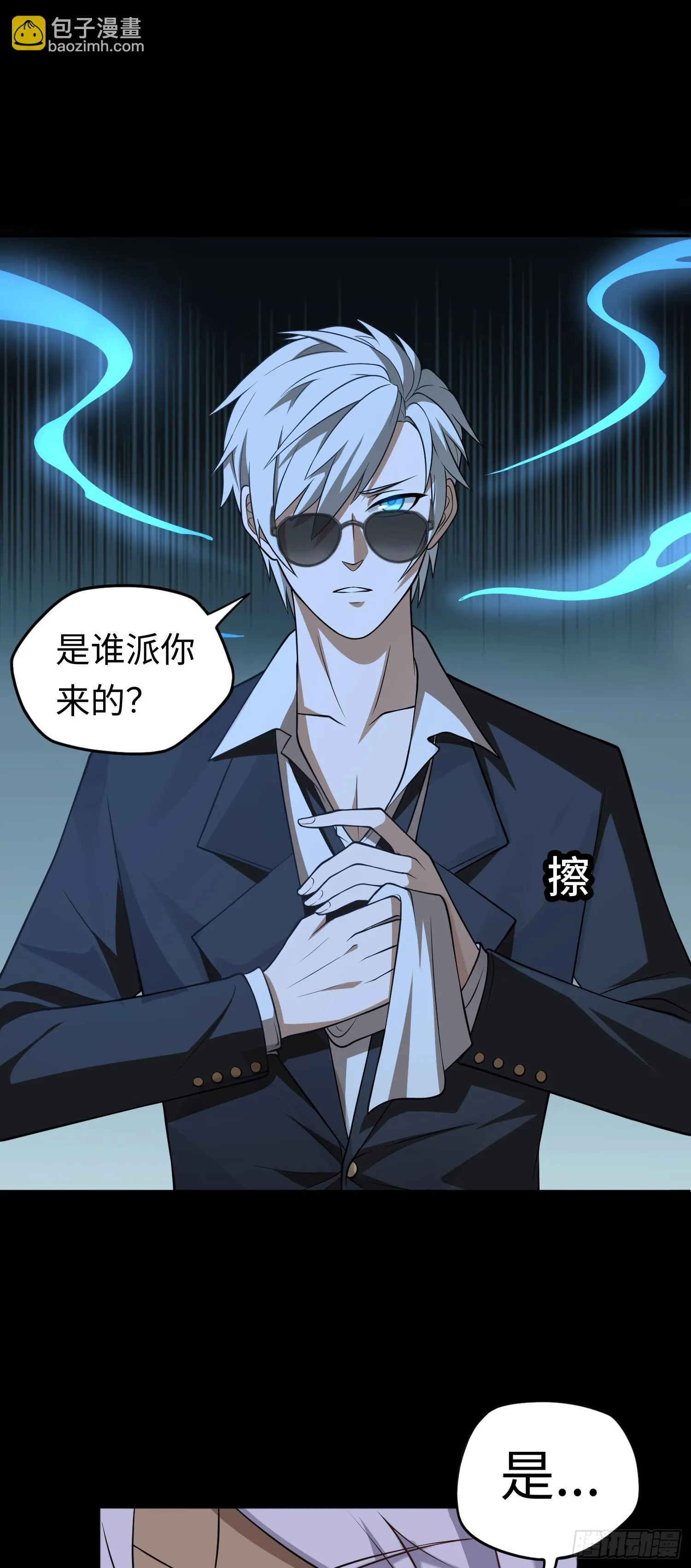 第19话 強制下線！？ 第8页