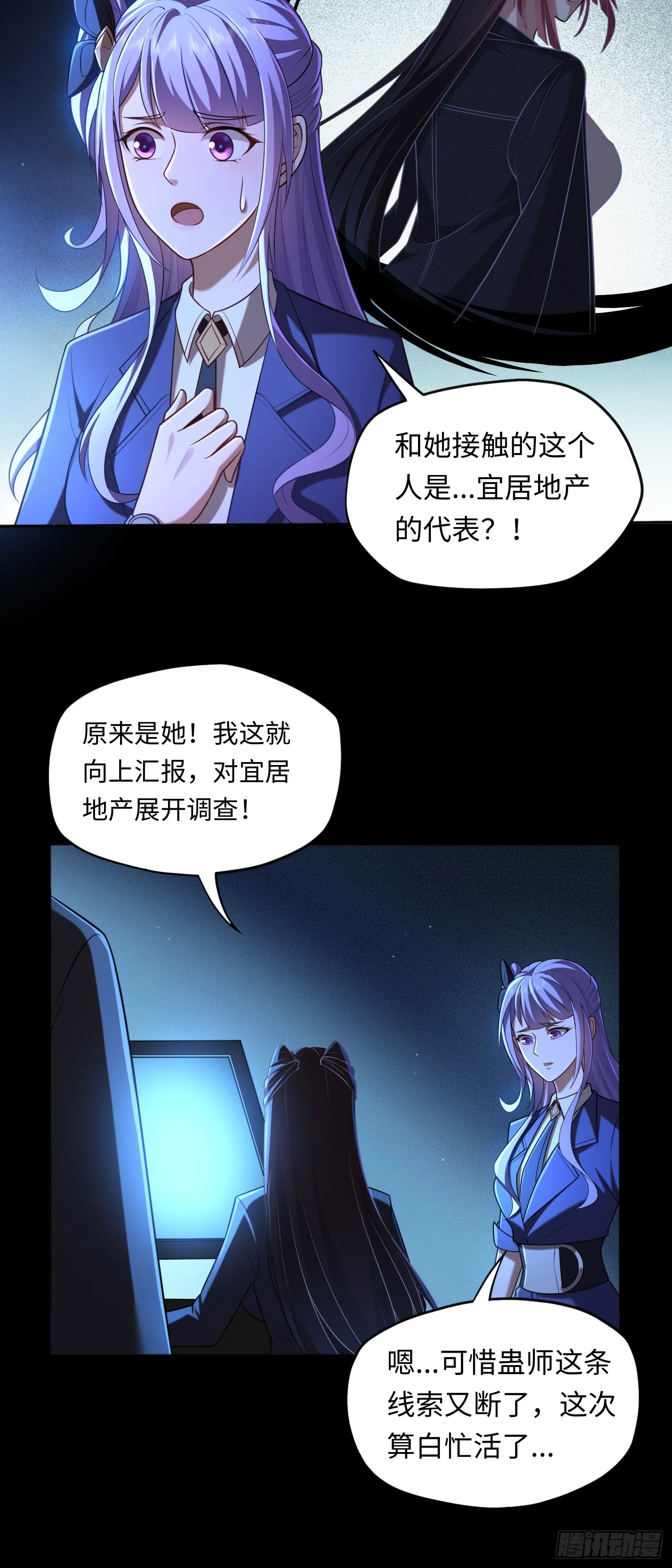 第19话 強制下線！？ 第21页