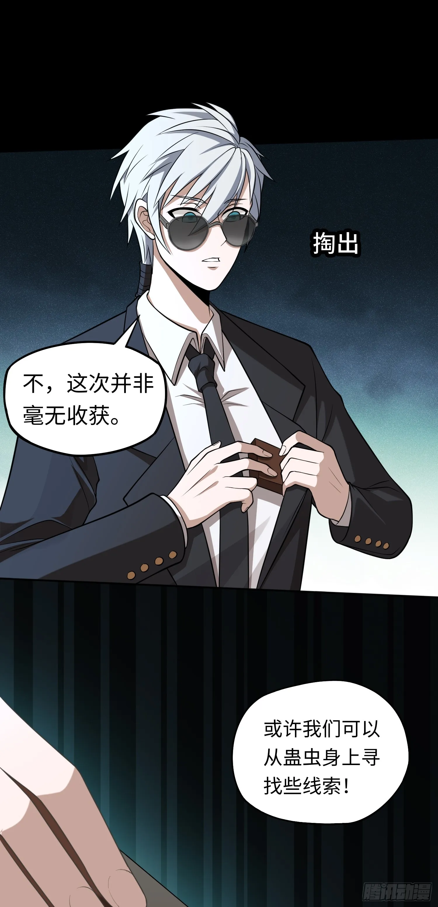 第19话 強制下線！？ 第22页
