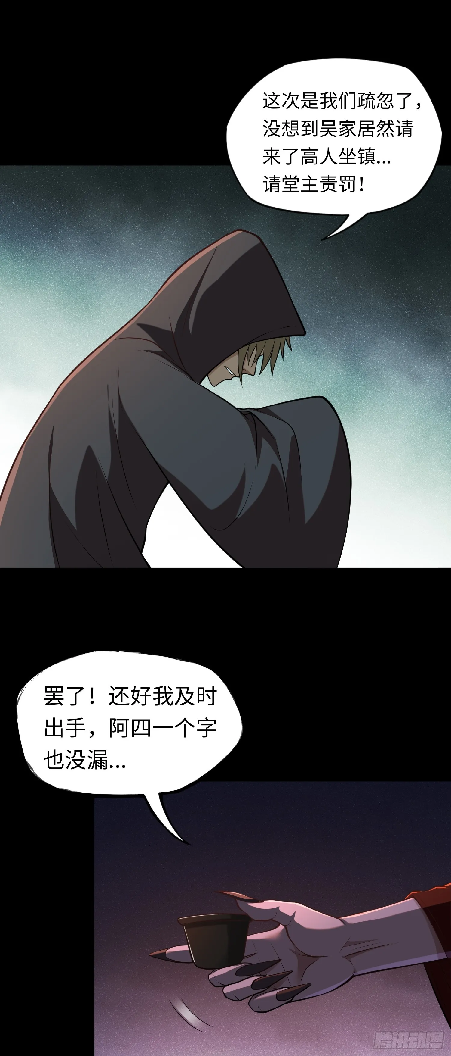 第19话 強制下線！？ 第26页