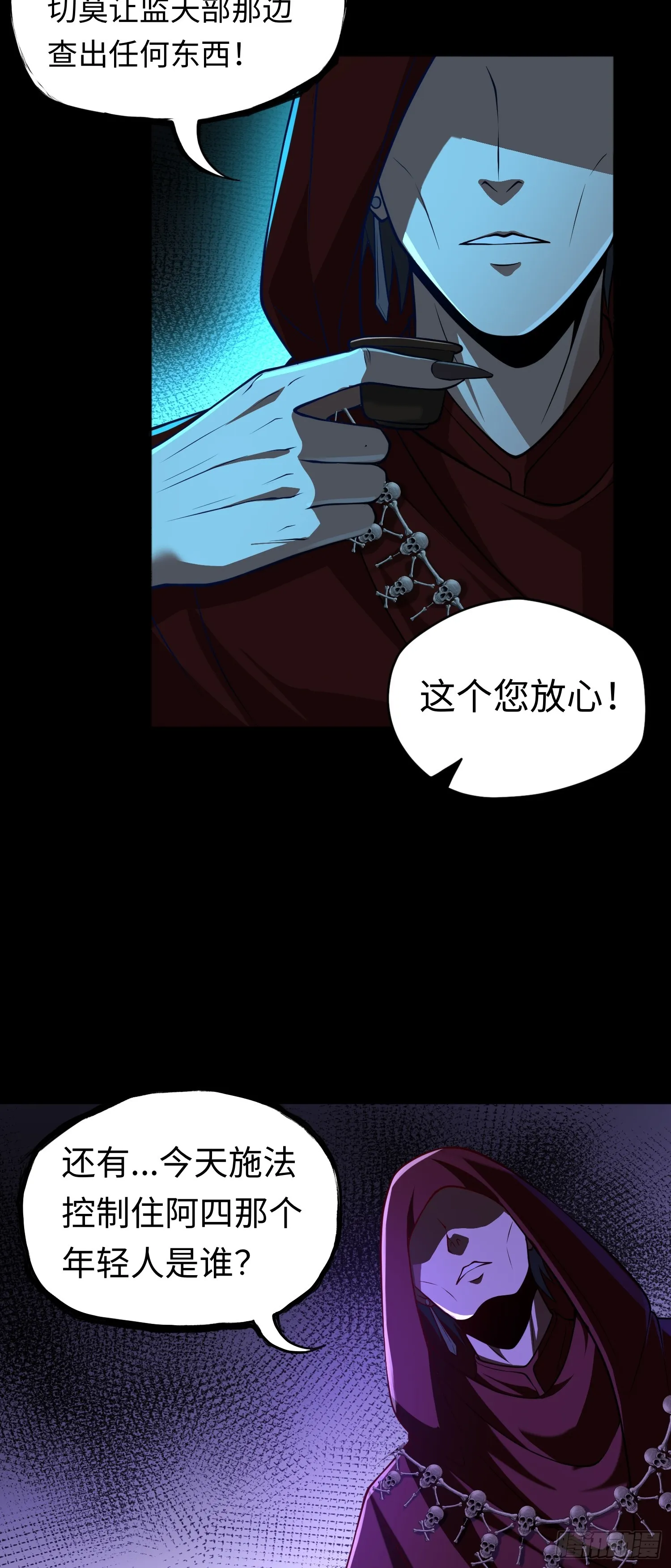 第19话 強制下線！？ 第28页