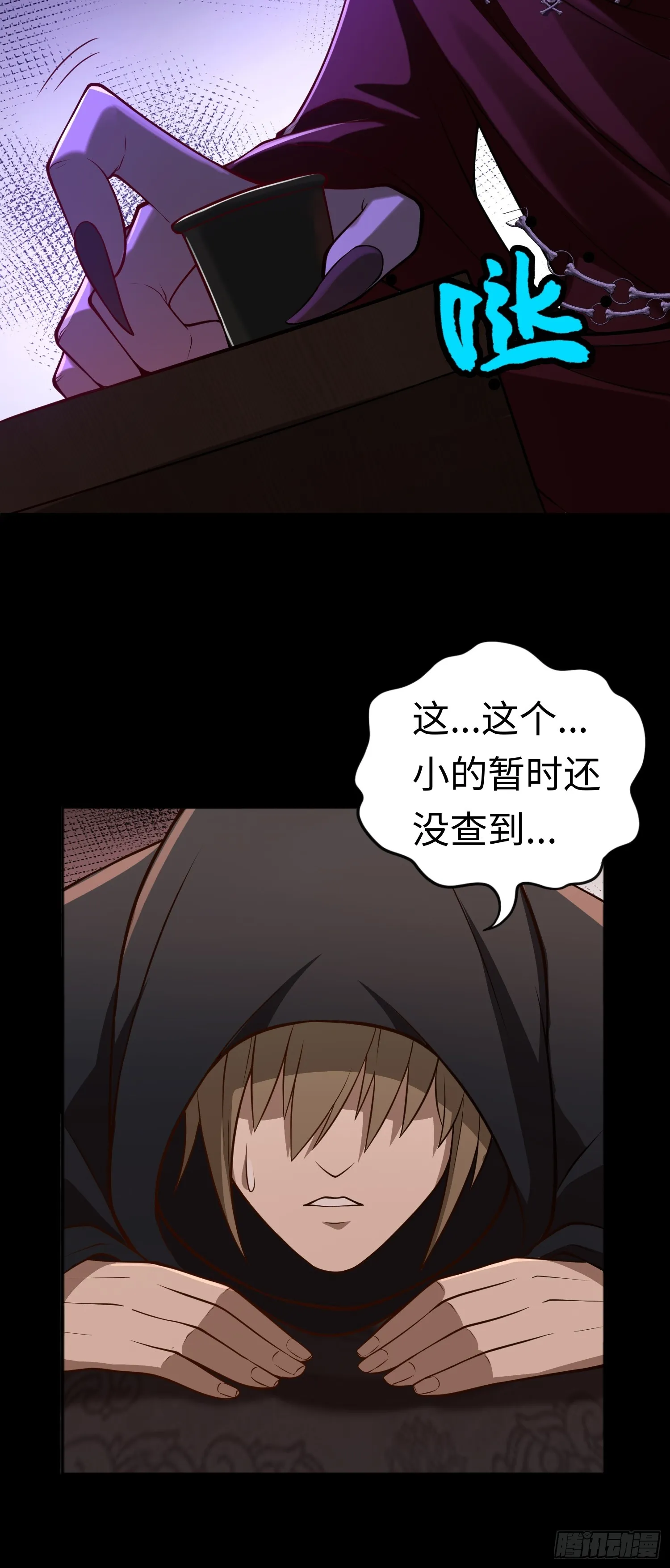 第19话 強制下線！？ 第29页