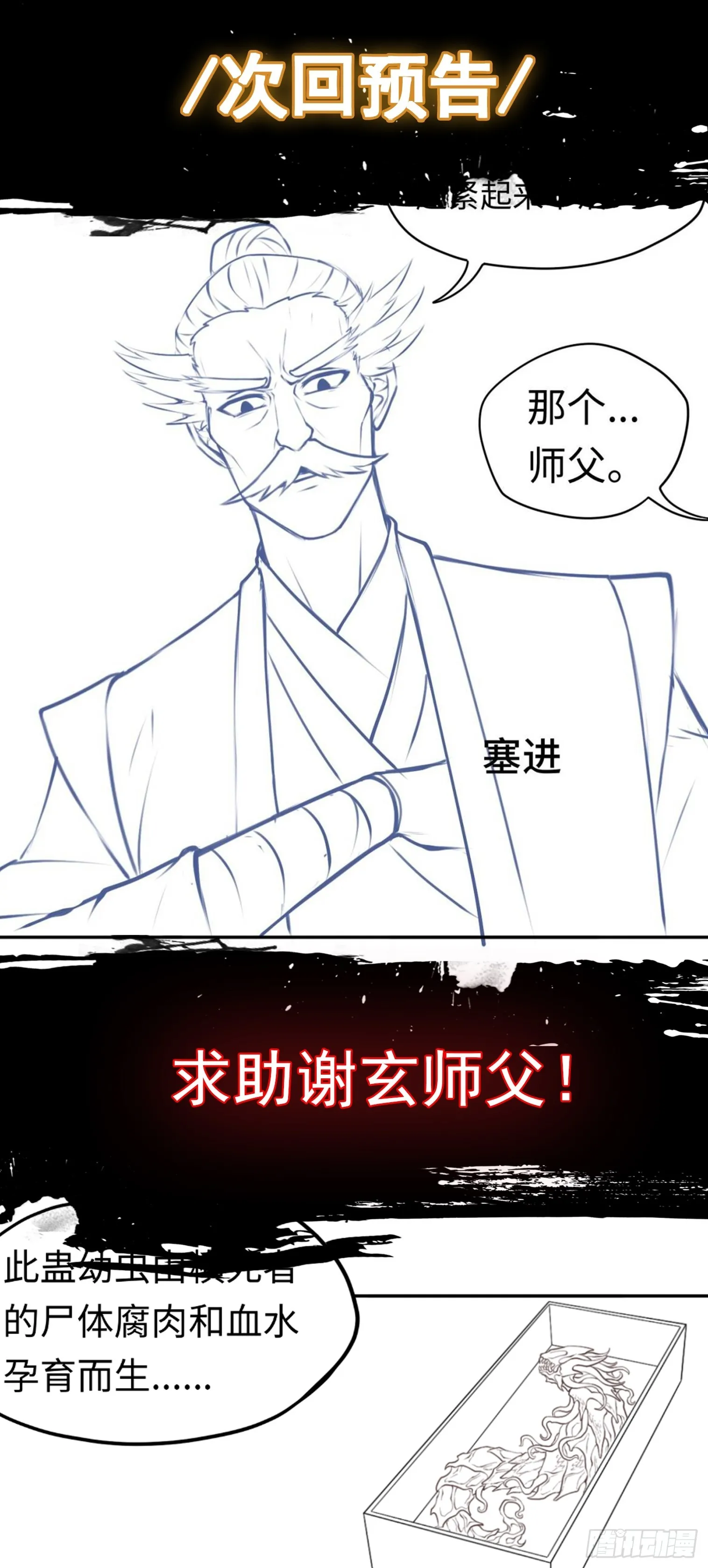 第19话 強制下線！？ 第34页