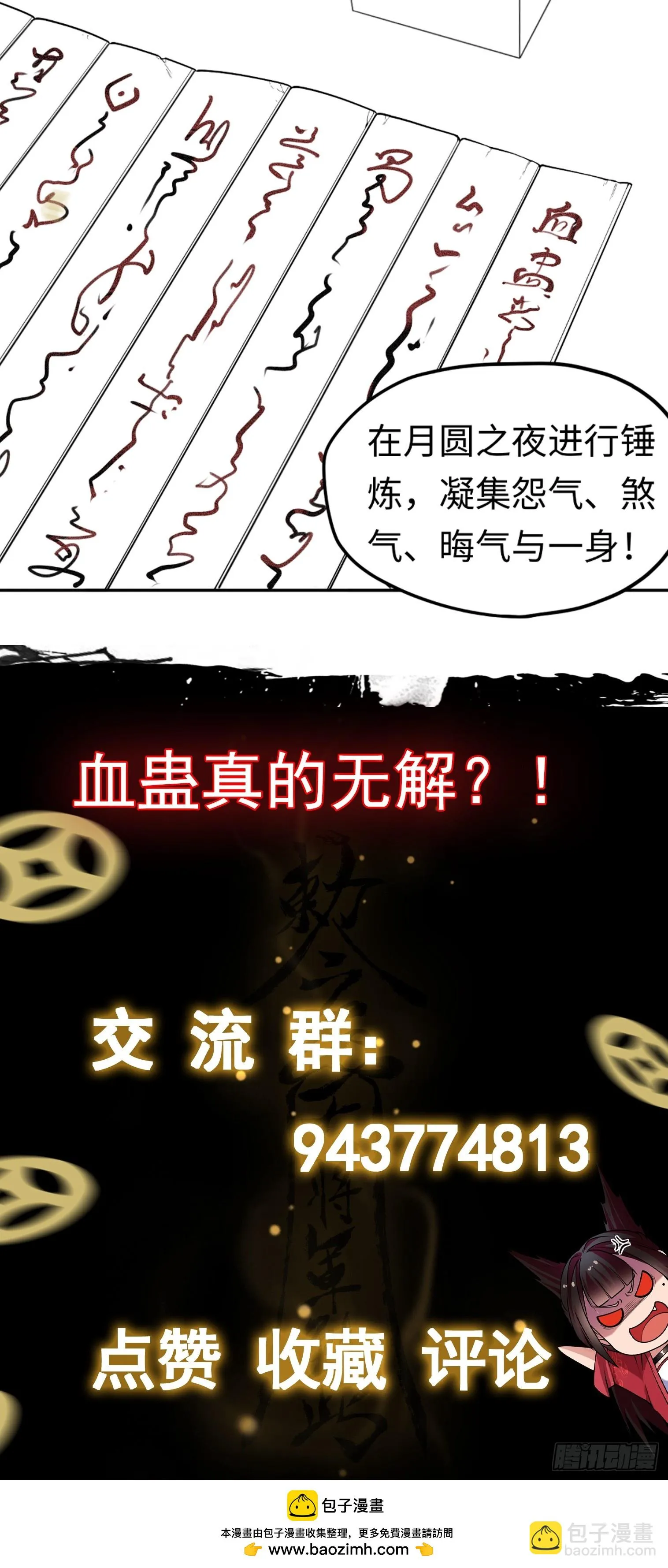 第19话 強制下線！？ 第35页