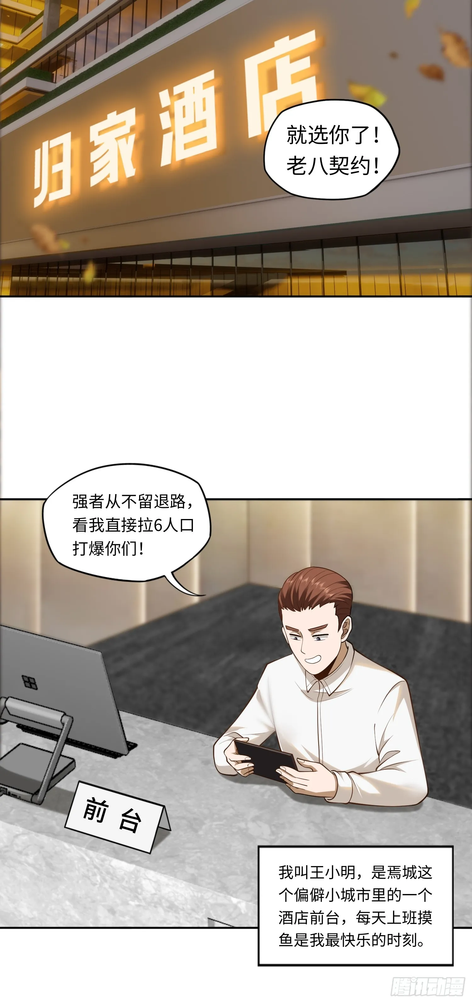 第21话 酒店開房？！ 第3页