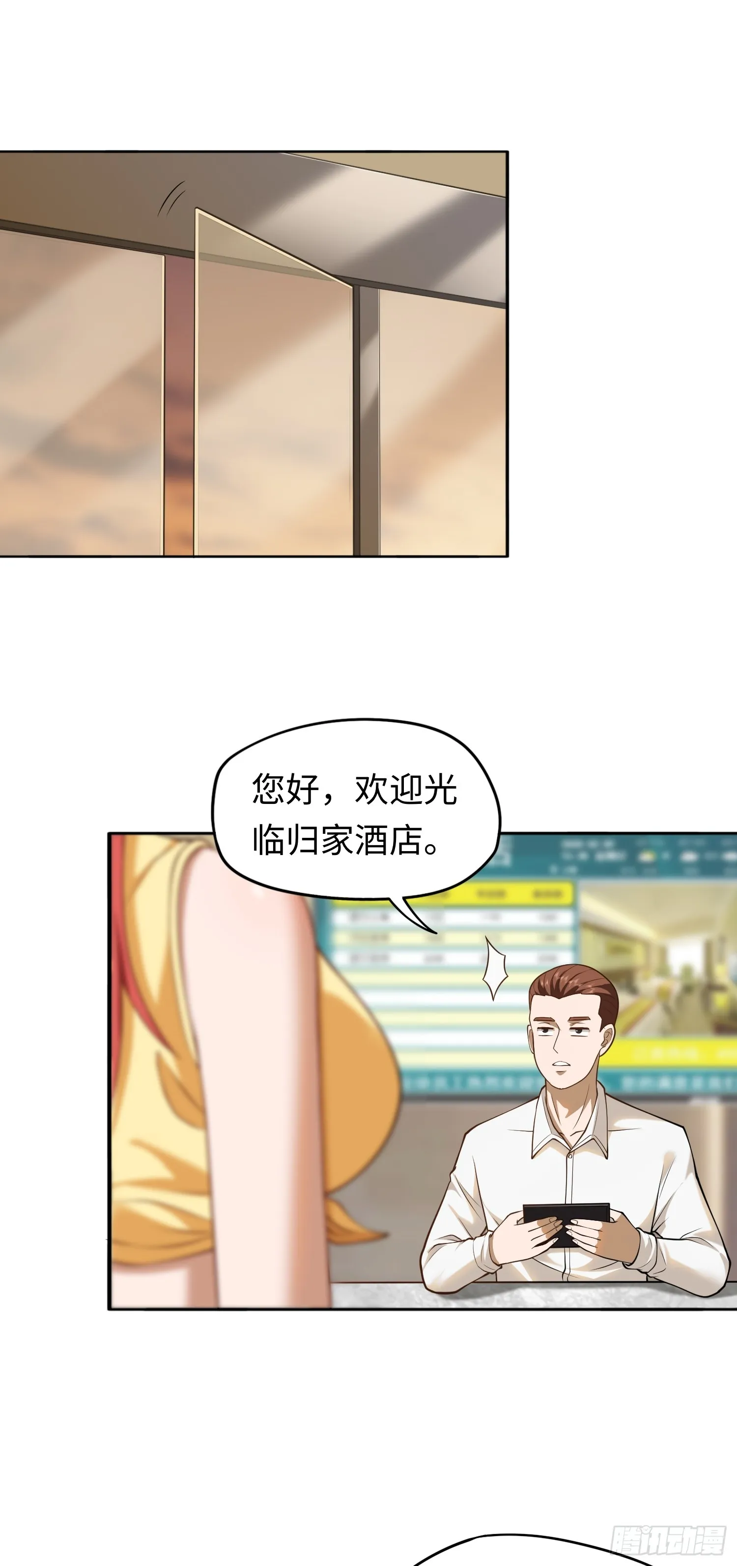 第21话 酒店開房？！ 第4页
