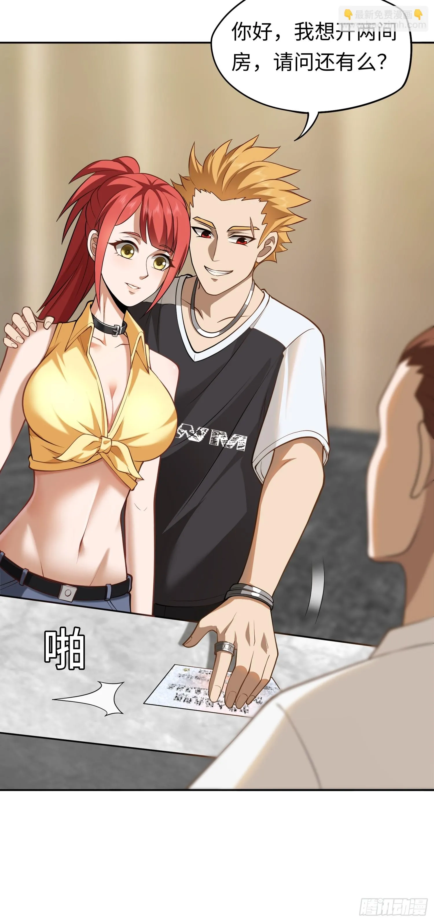 第21话 酒店開房？！ 第5页