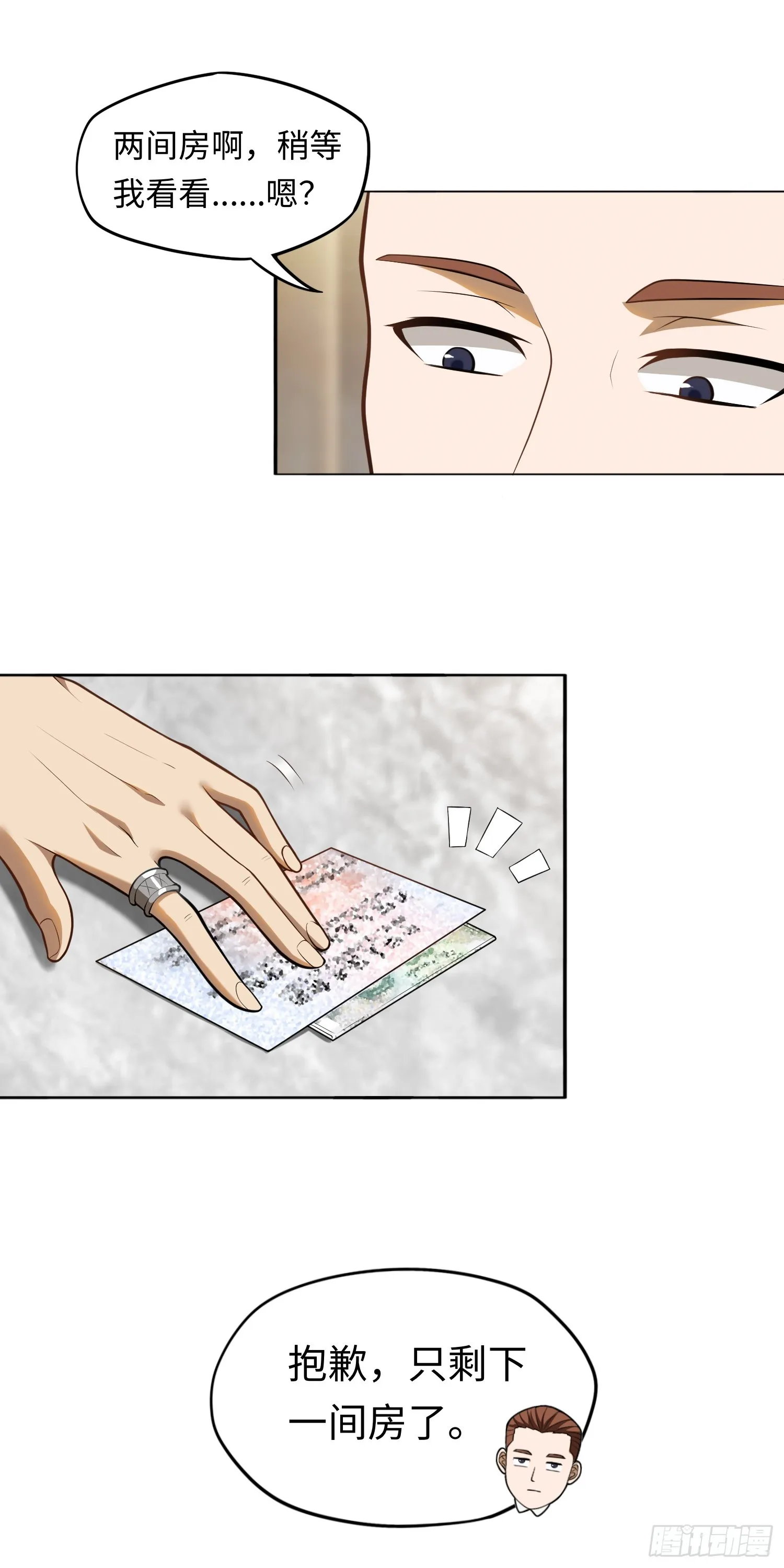 第21话 酒店開房？！ 第6页