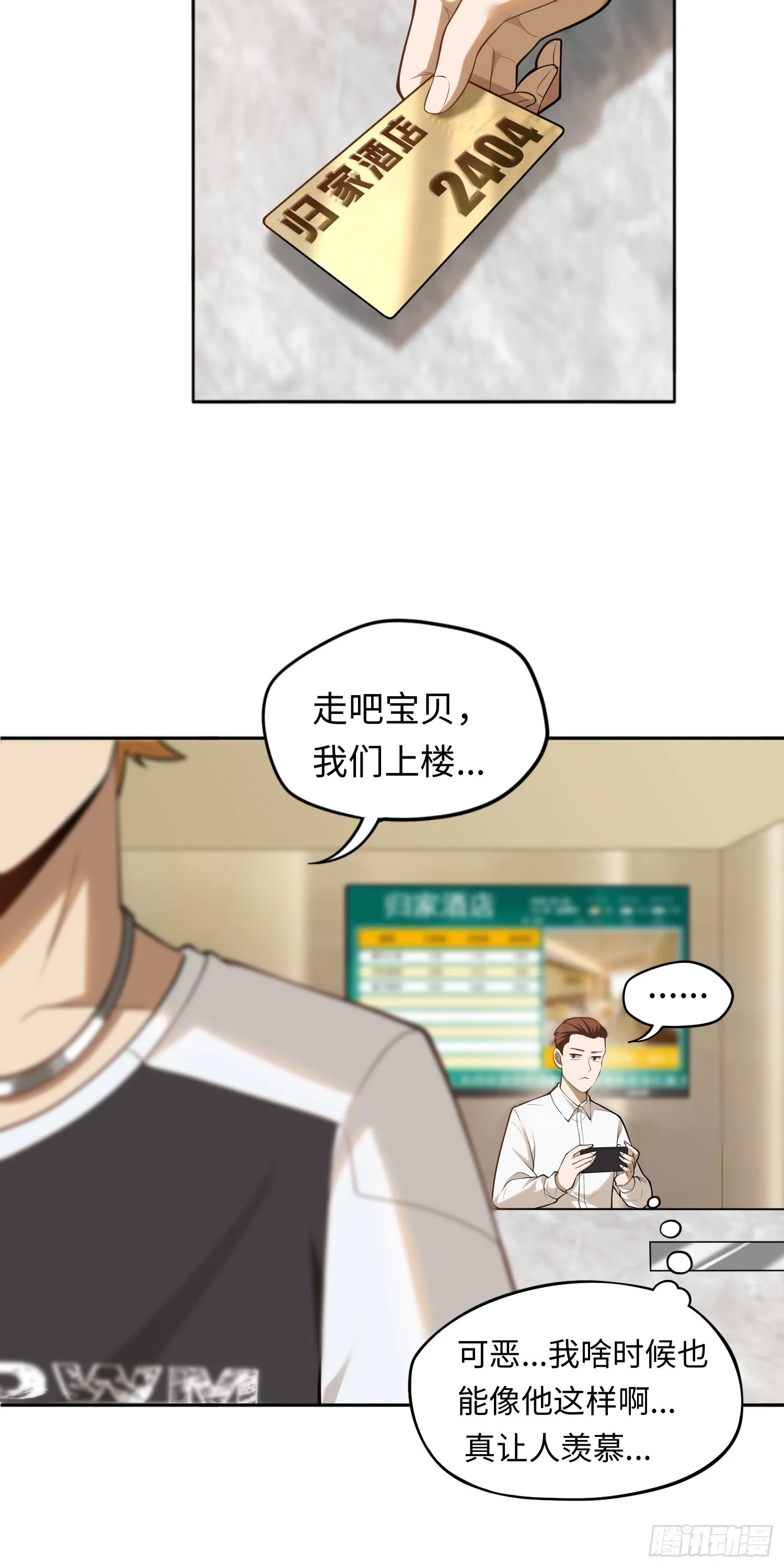 第21话 酒店開房？！ 第8页