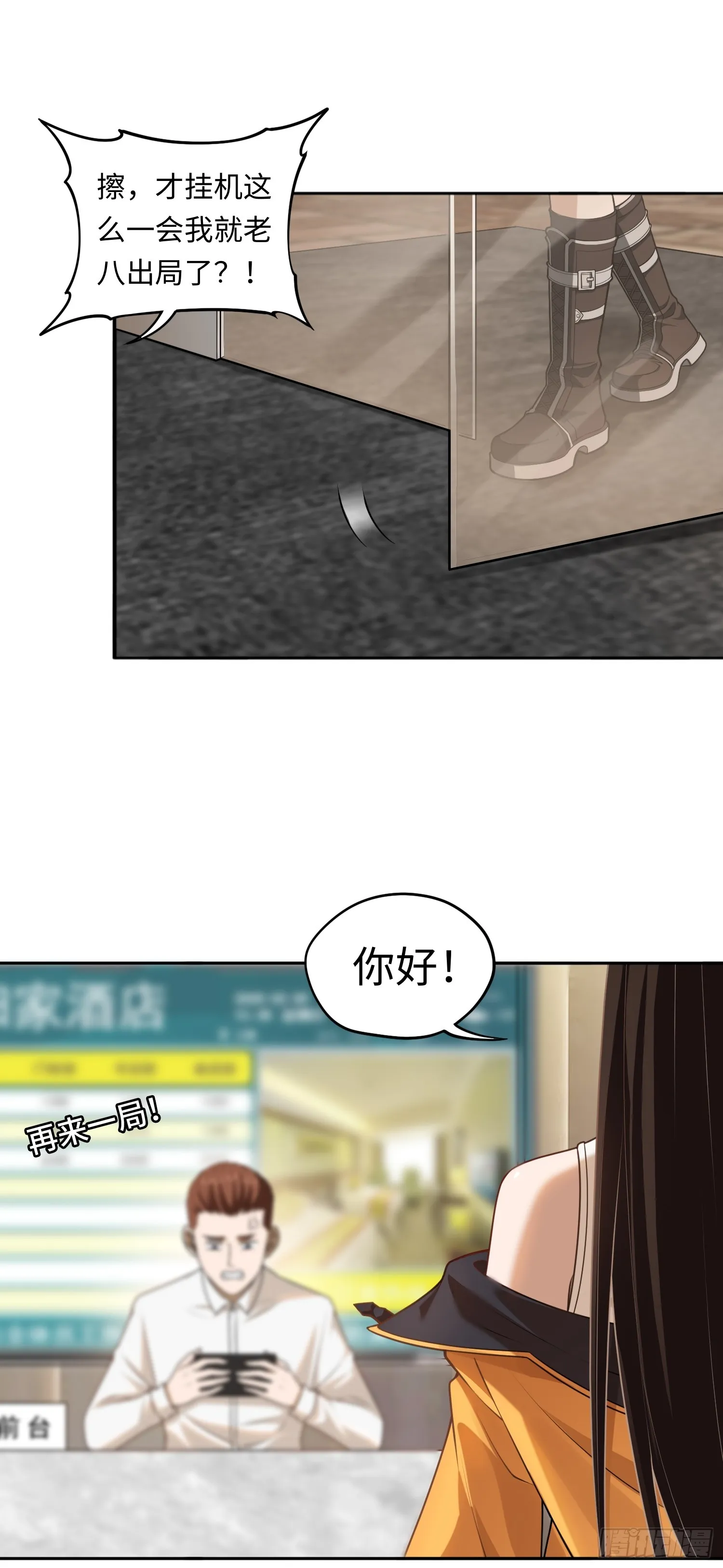 第21话 酒店開房？！ 第9页