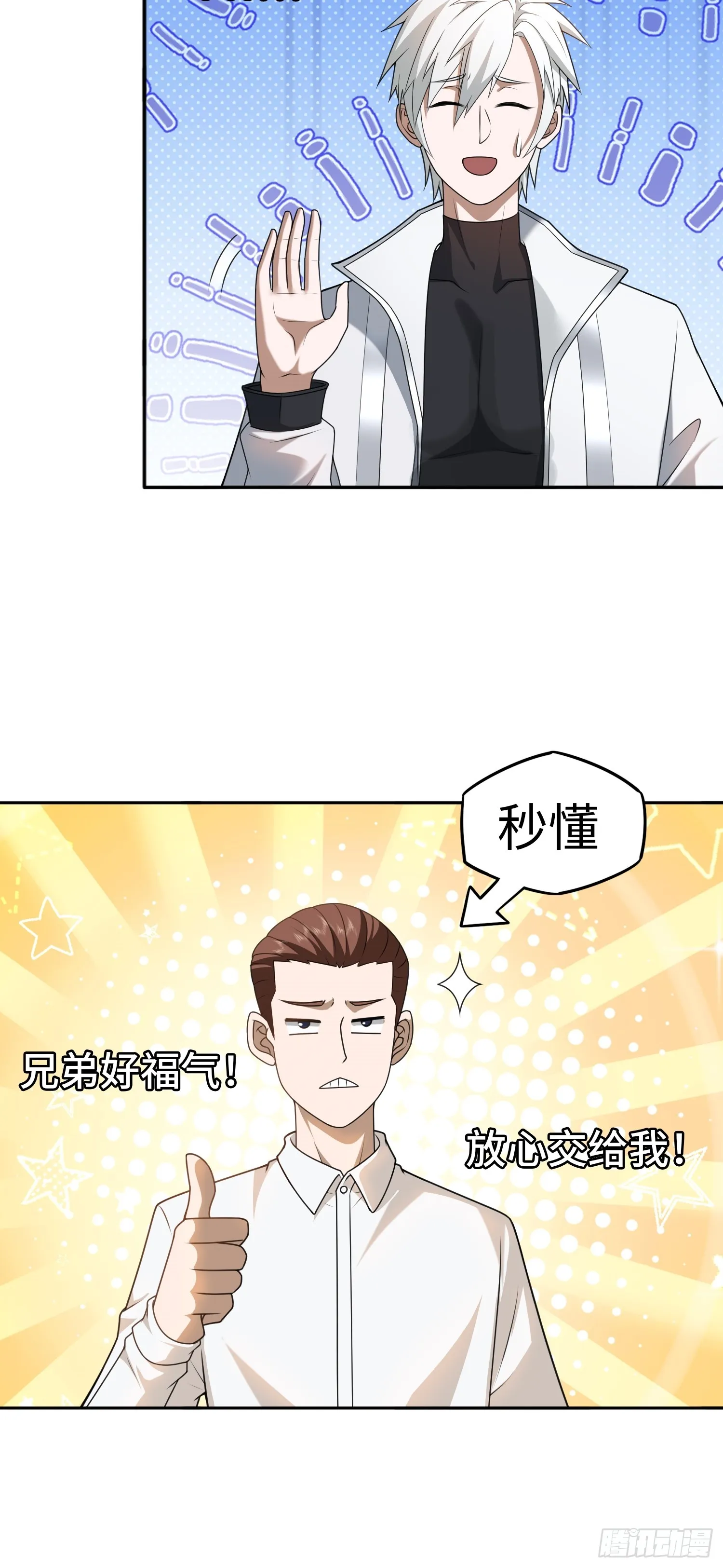 第21话 酒店開房？！ 第12页